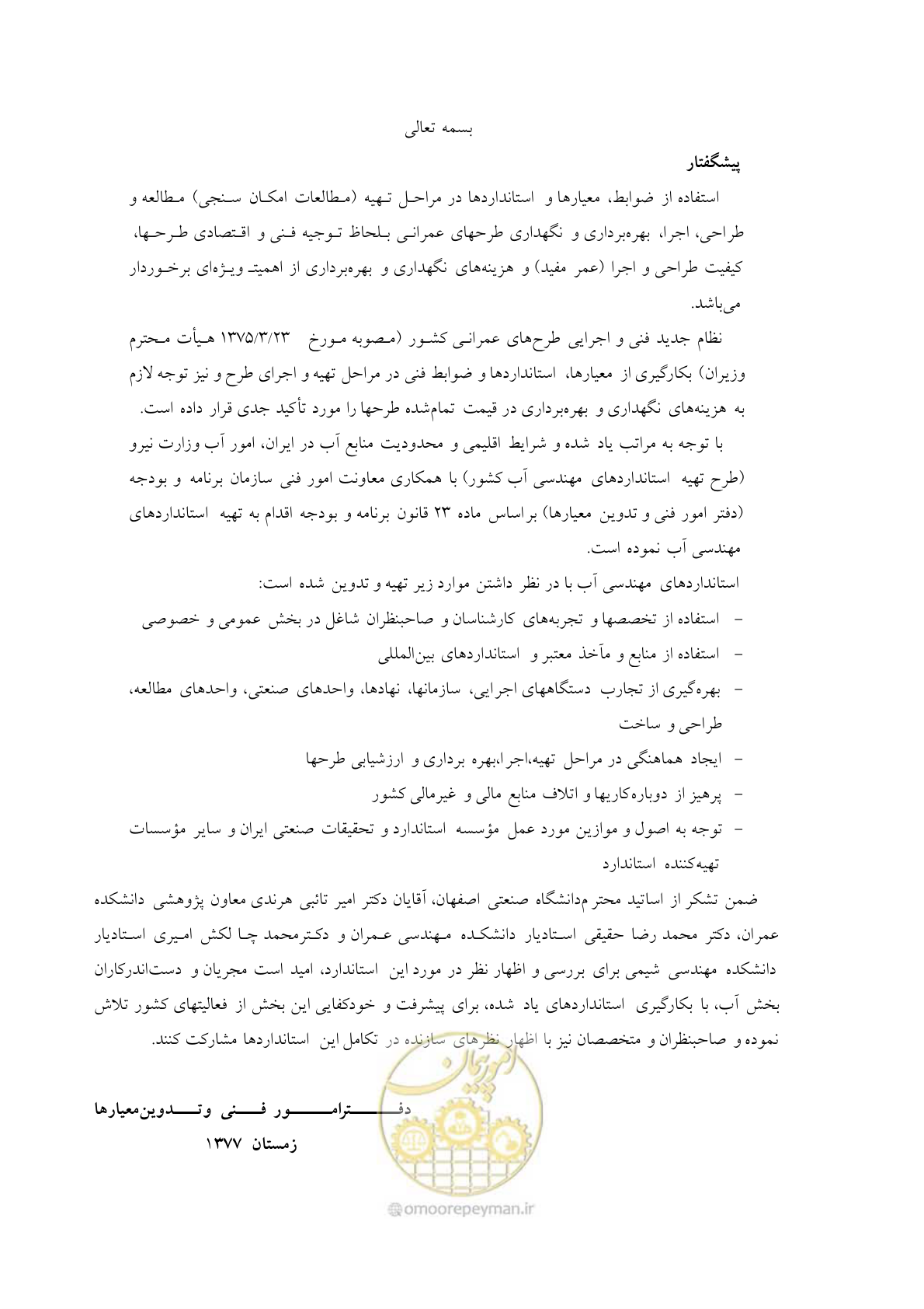 صفحه 5 از 27