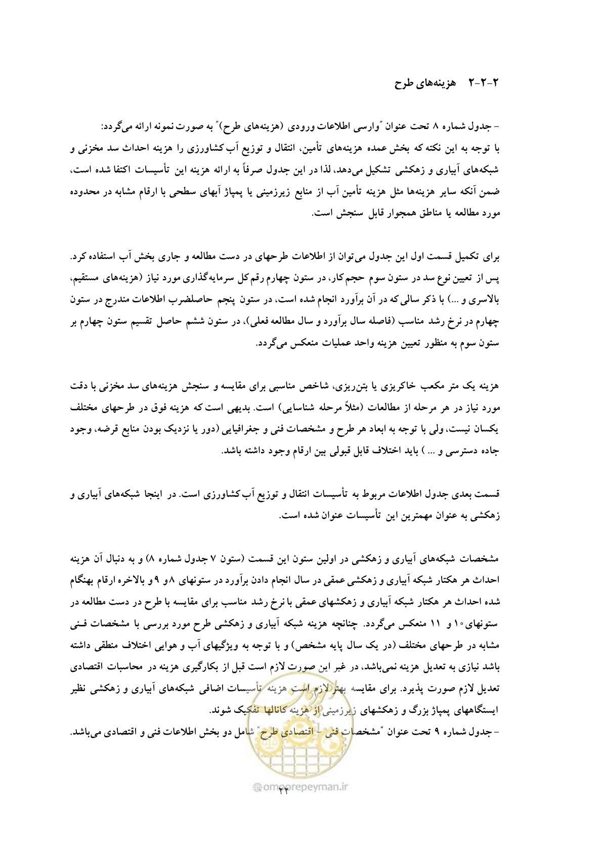 صفحه 29 از 69