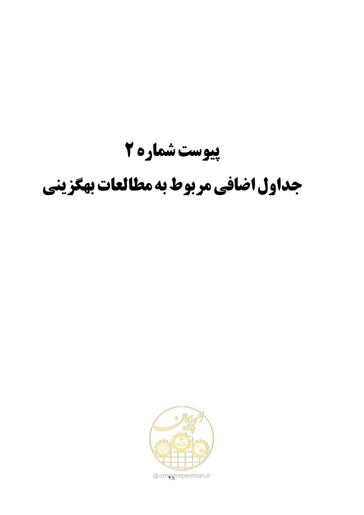 صفحه 55 از 69