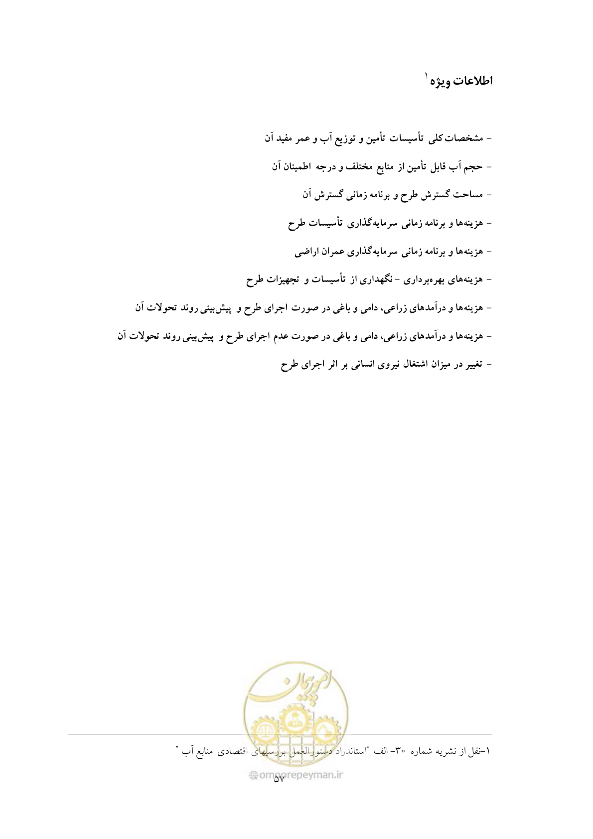 صفحه 64 از 69