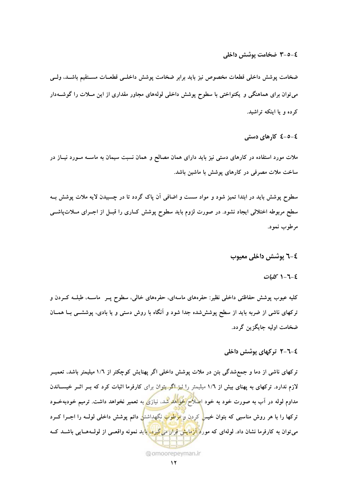 صفحه 20 از 36
