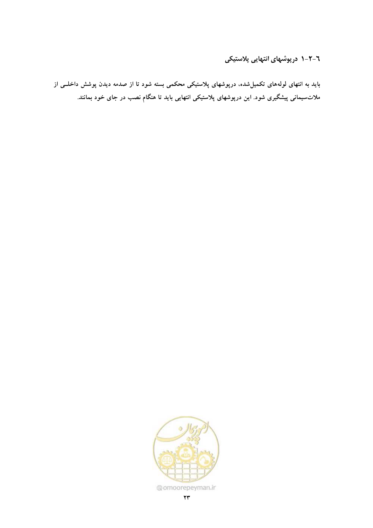 صفحه 31 از 36