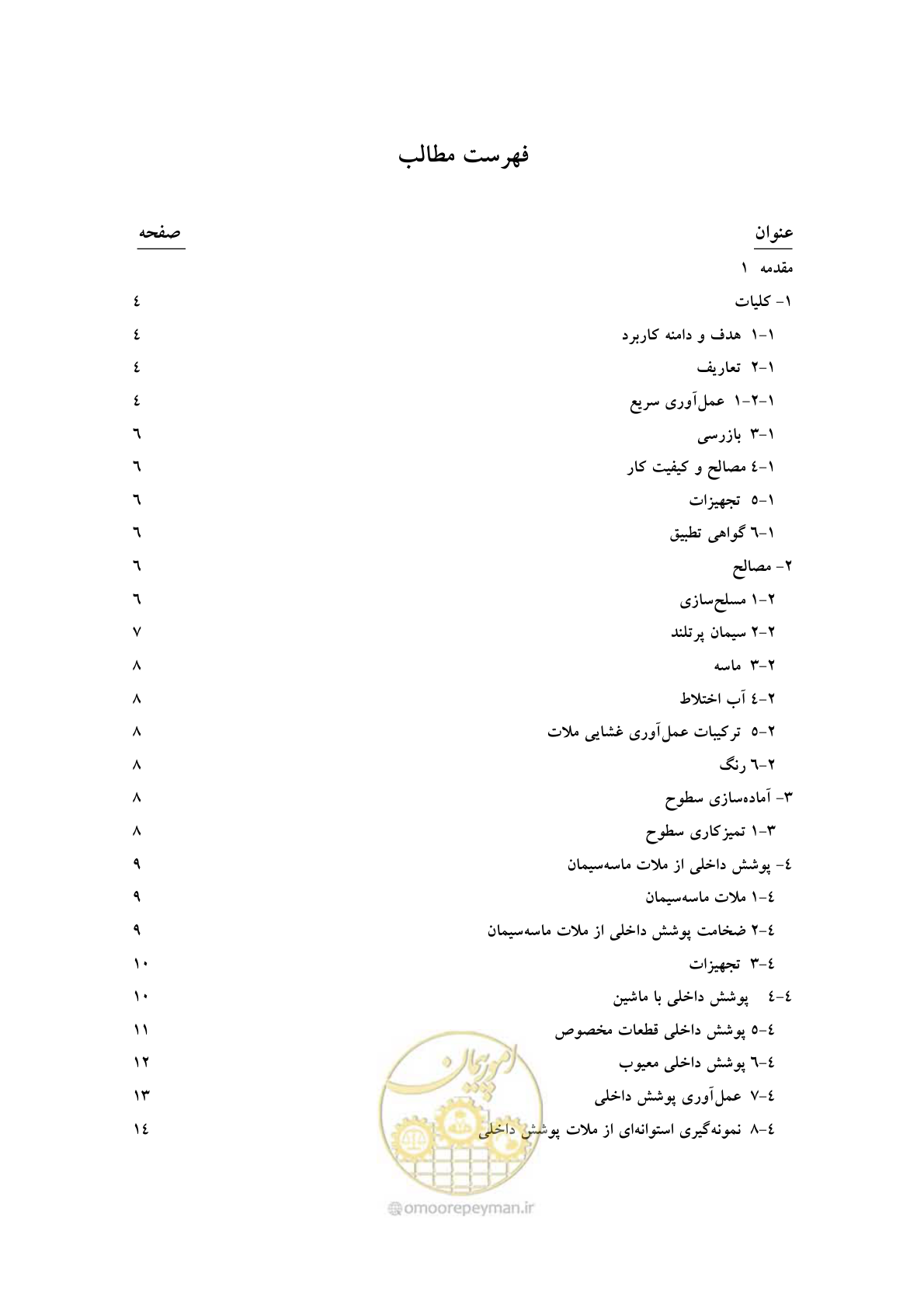 صفحه 7 از 36