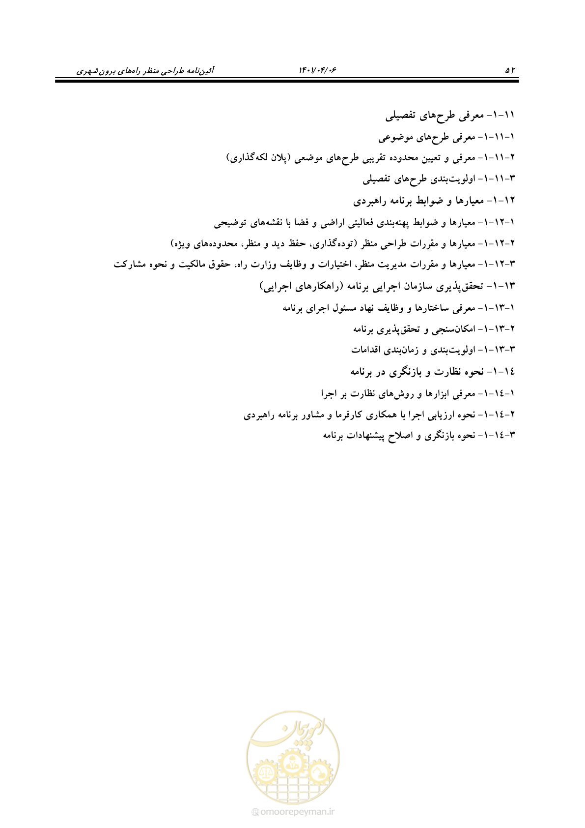 صفحه 100 از 243