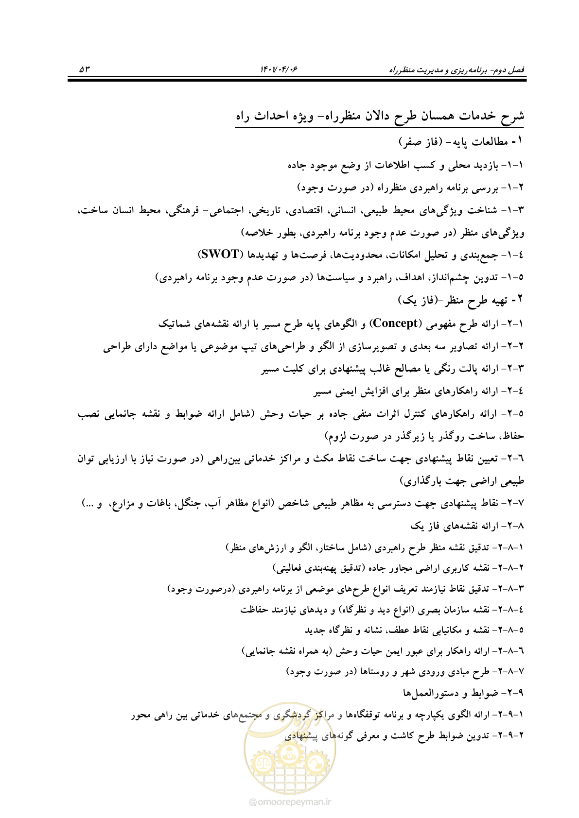 صفحه 101 از 243