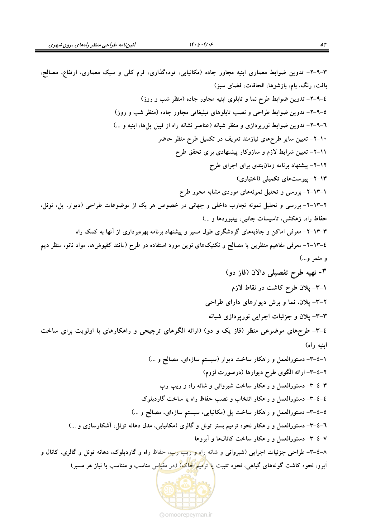 صفحه 102 از 243