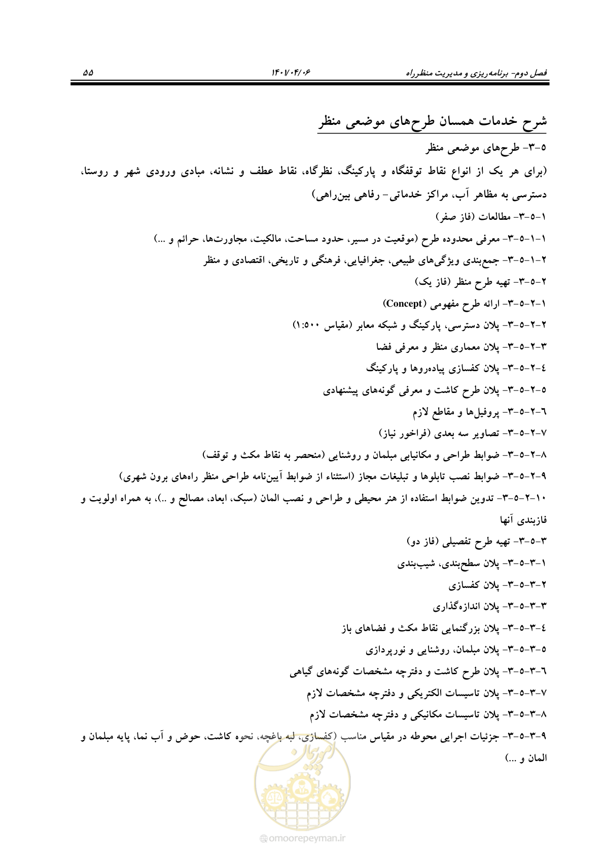 صفحه 103 از 243