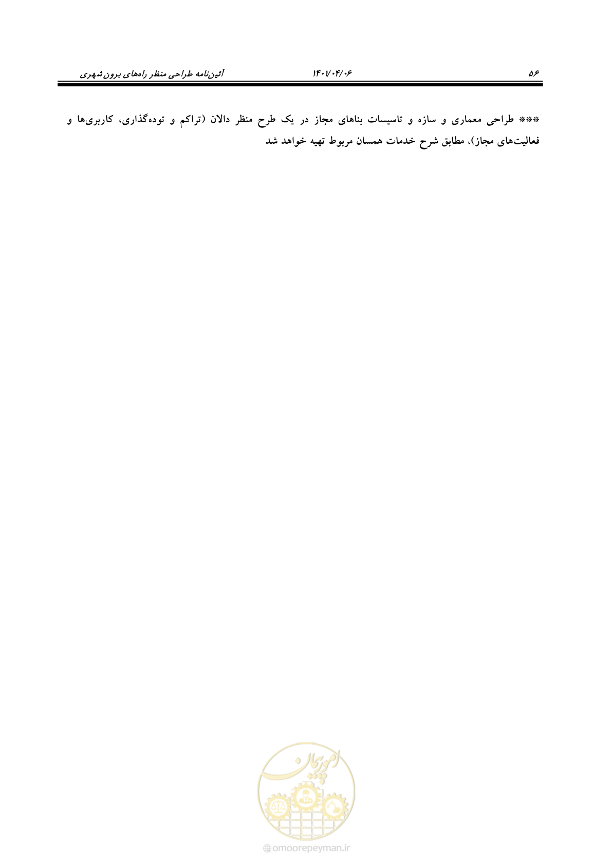صفحه 104 از 243