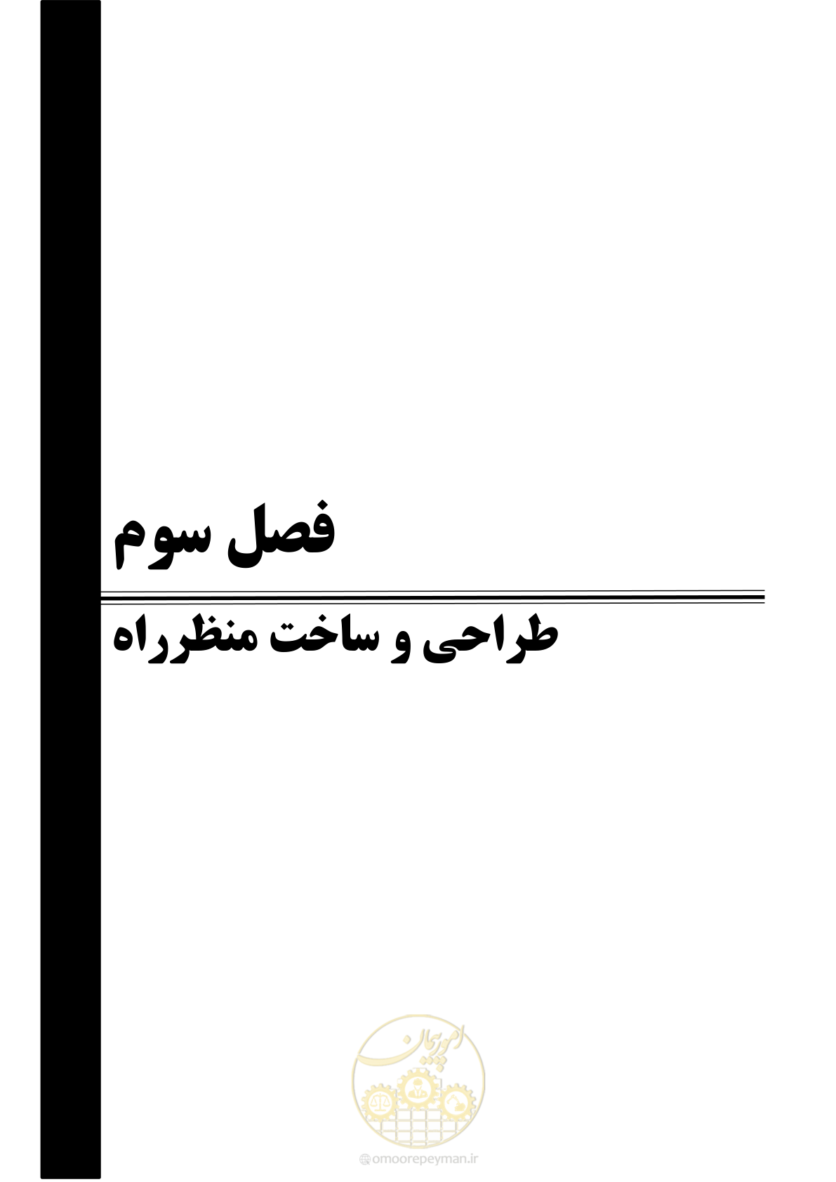 صفحه 105 از 243
