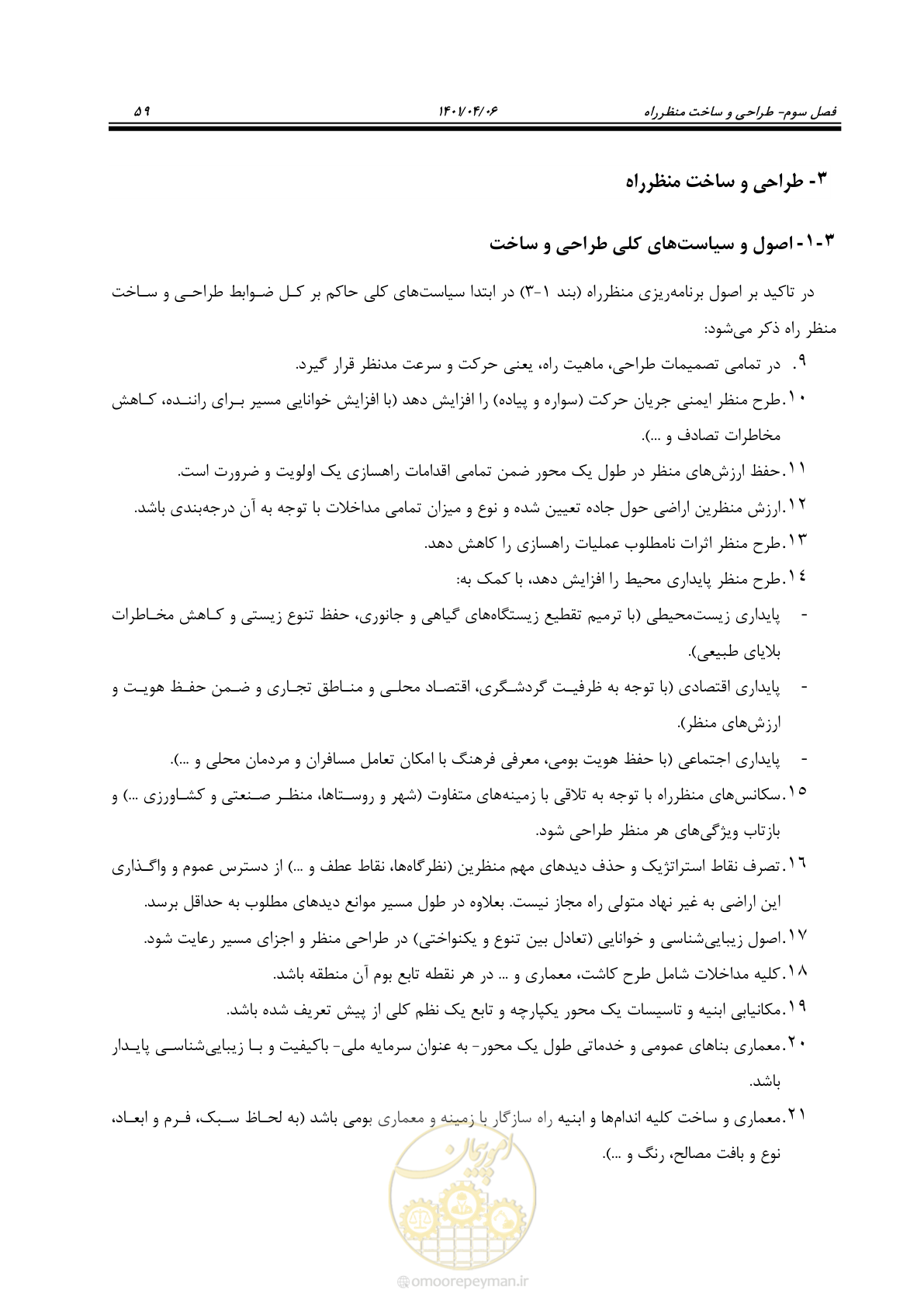 صفحه 107 از 243