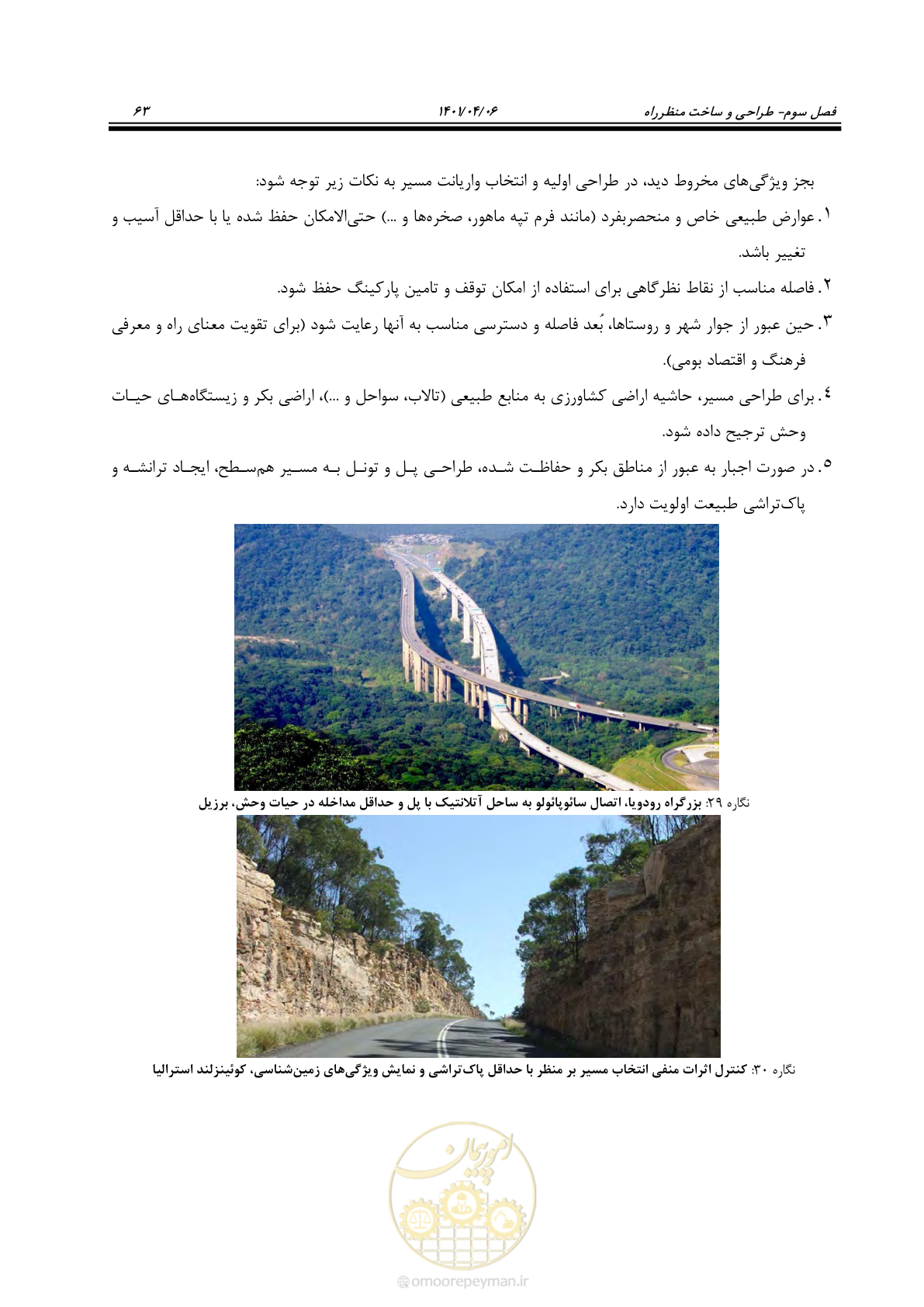 صفحه 111 از 243