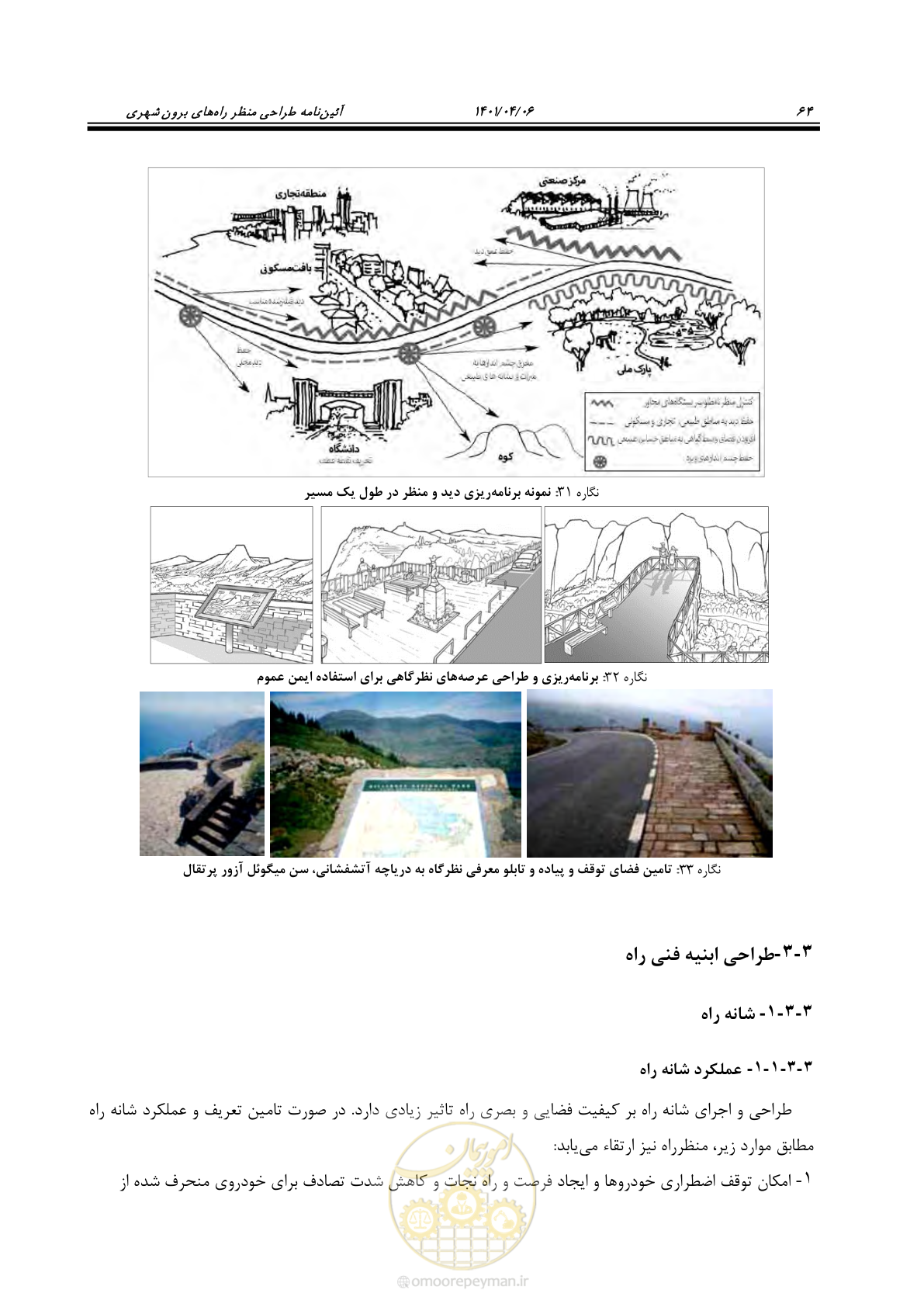 صفحه 112 از 243