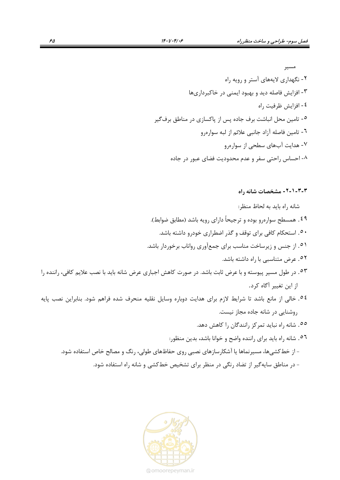صفحه 113 از 243