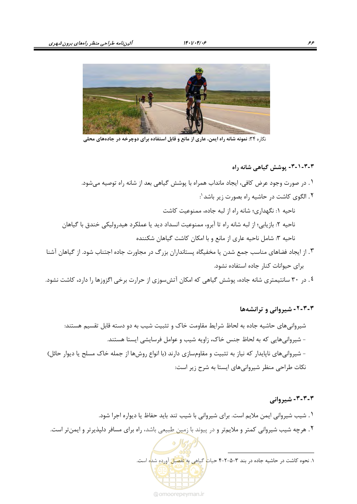 صفحه 114 از 243