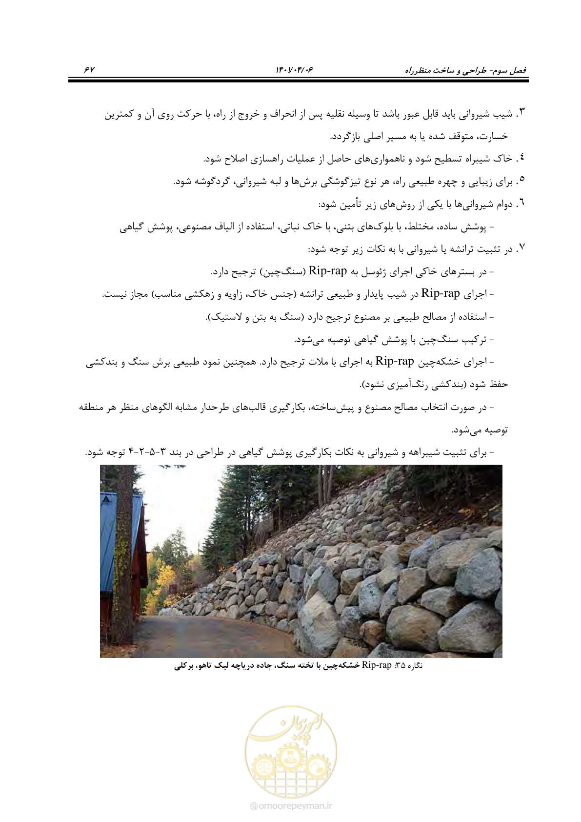صفحه 115 از 243