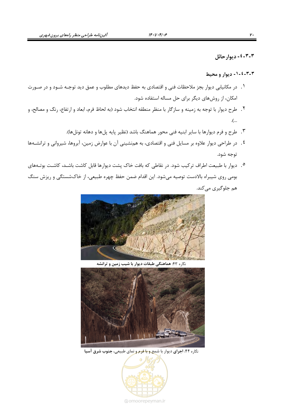 صفحه 118 از 243