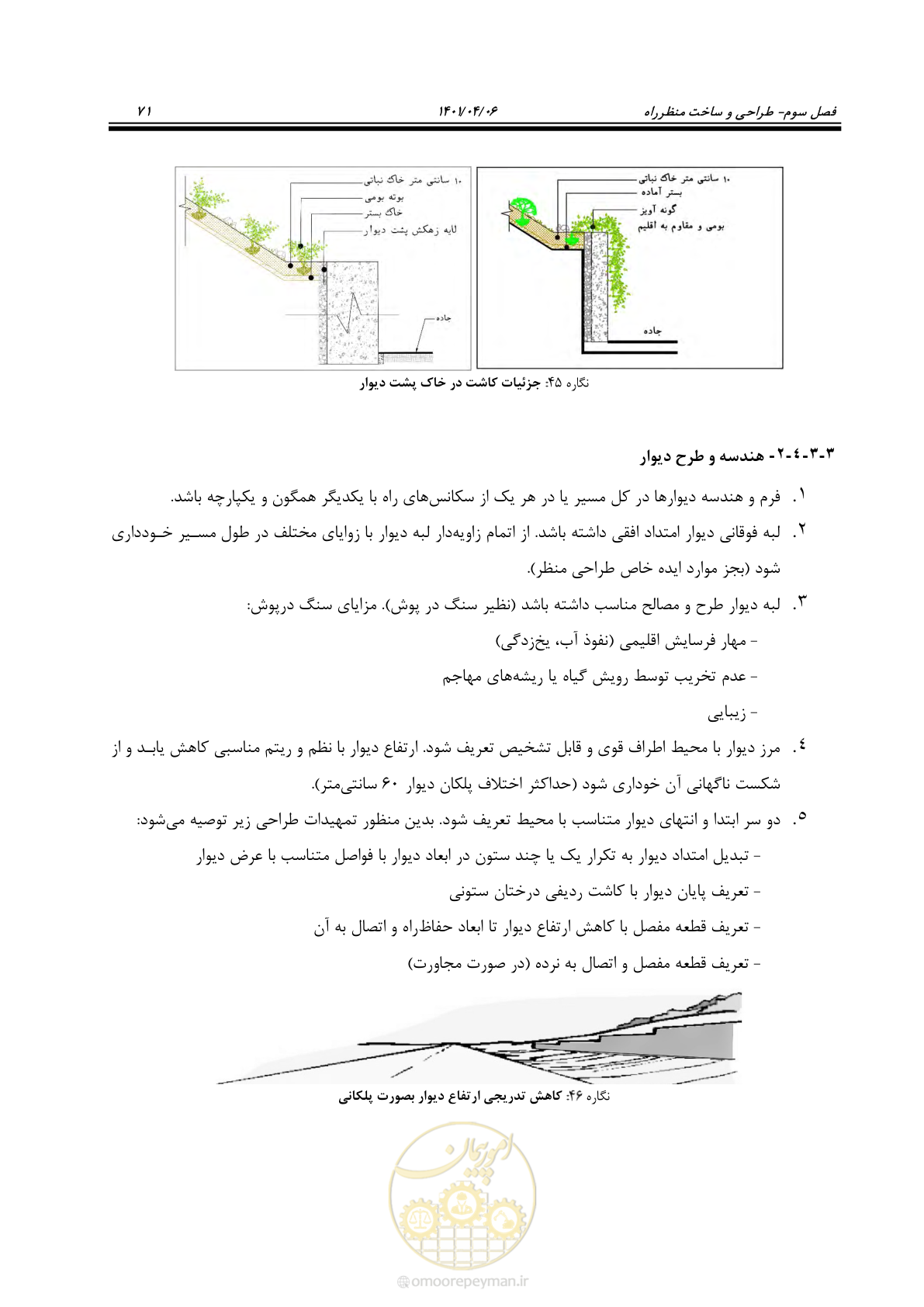 صفحه 119 از 243