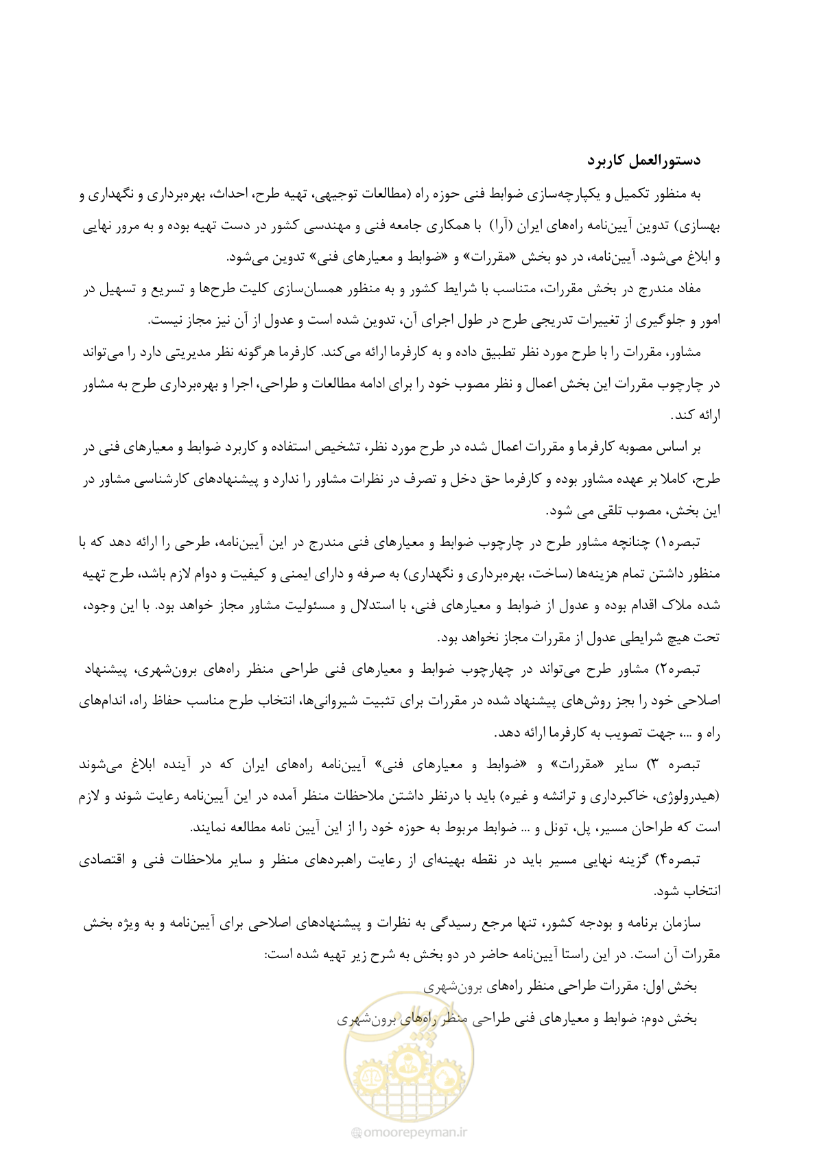 صفحه 12 از 243