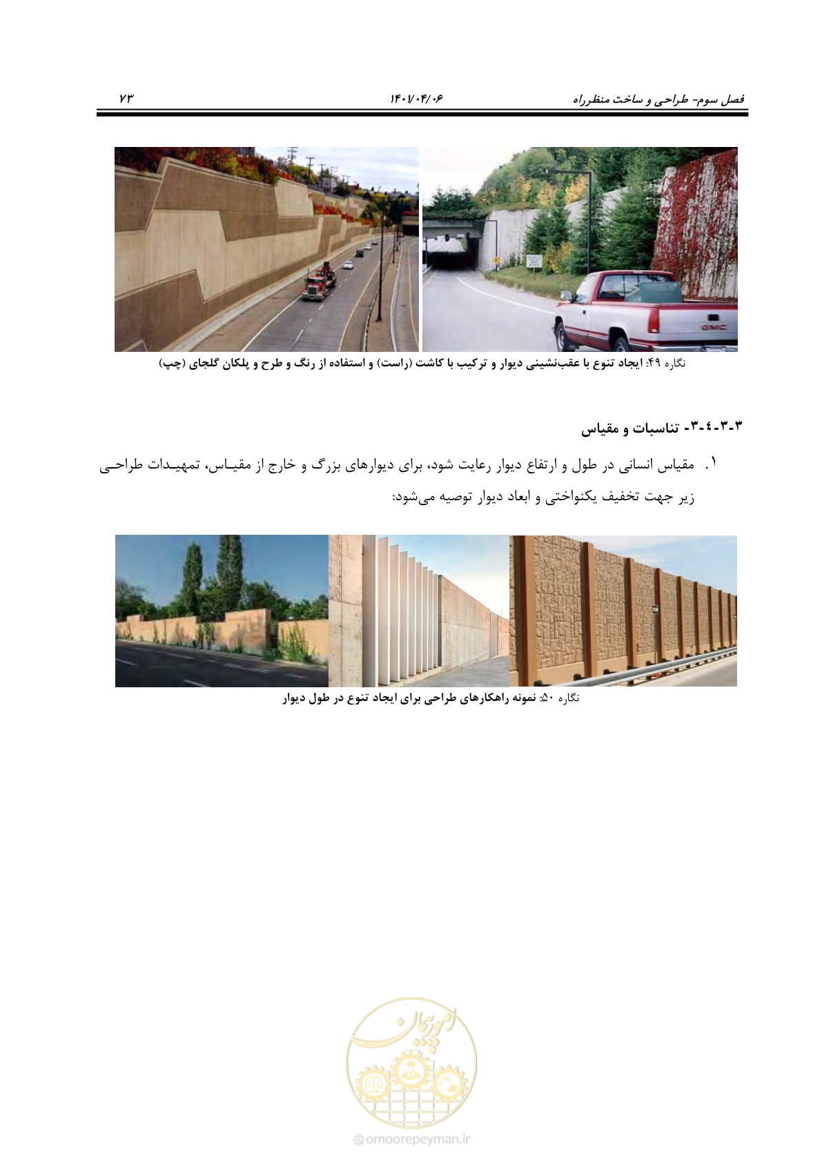صفحه 121 از 243