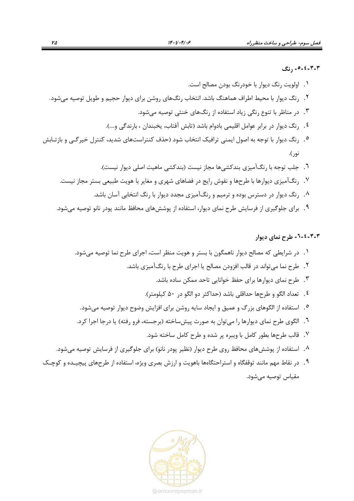 صفحه 123 از 243