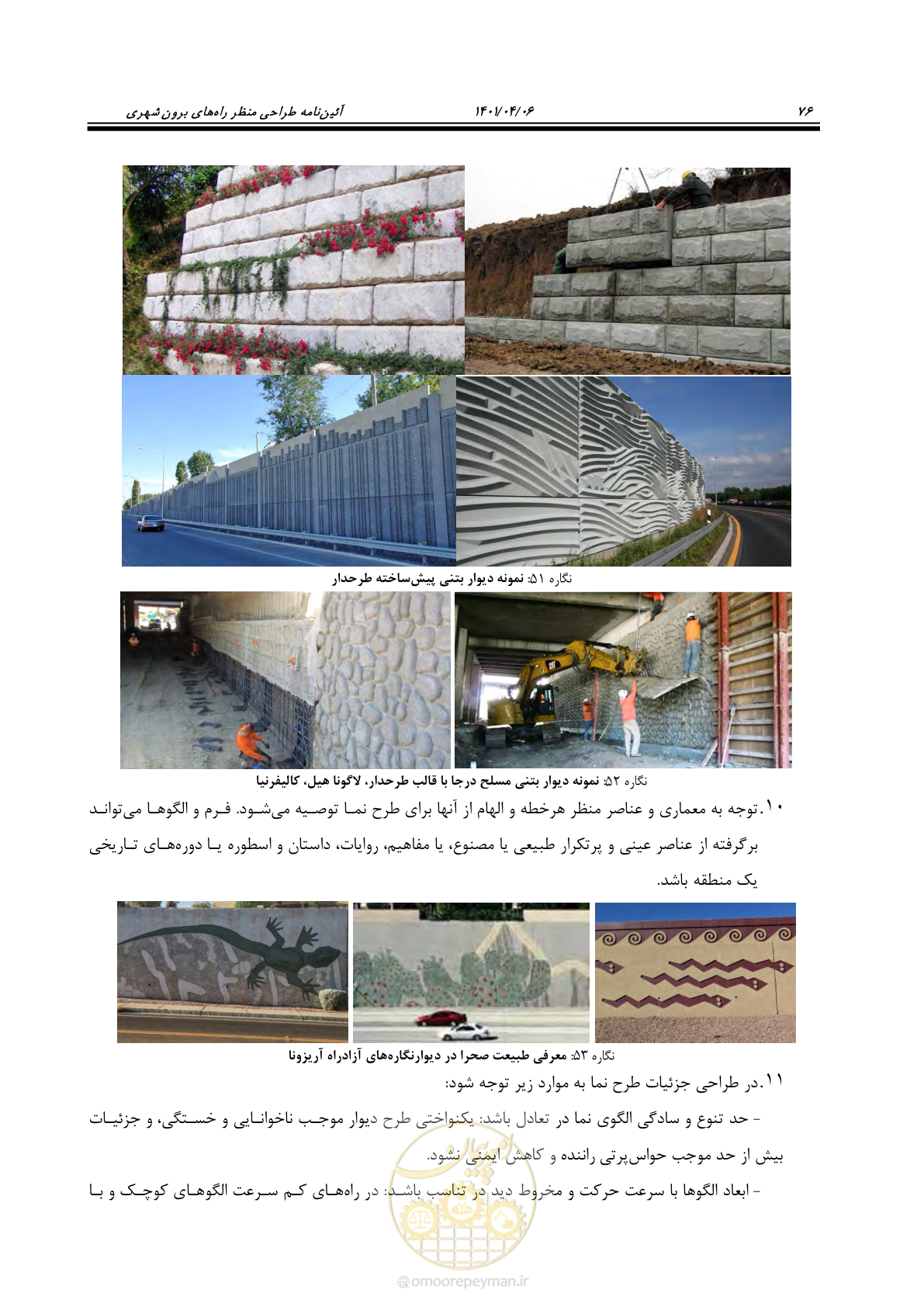 صفحه 124 از 243