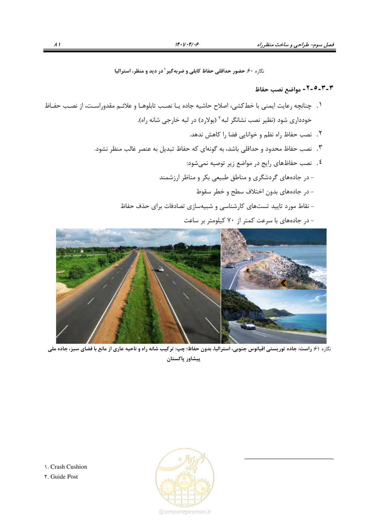 صفحه 129 از 243