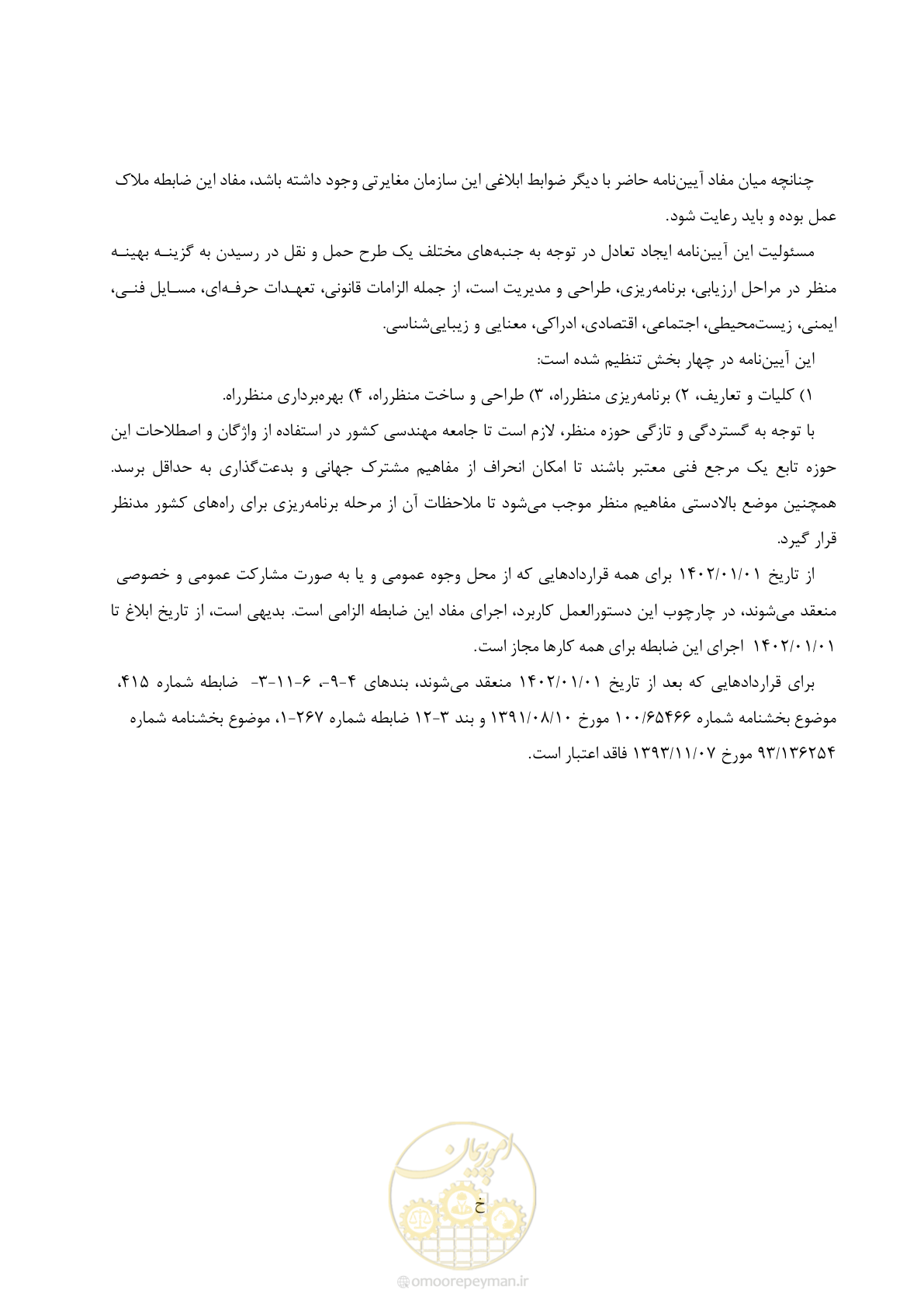 صفحه 13 از 243