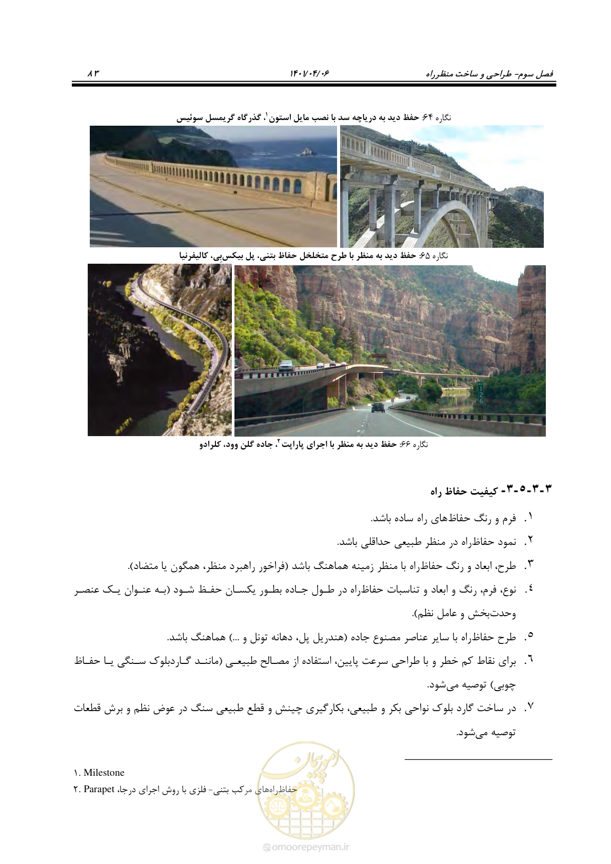 صفحه 131 از 243