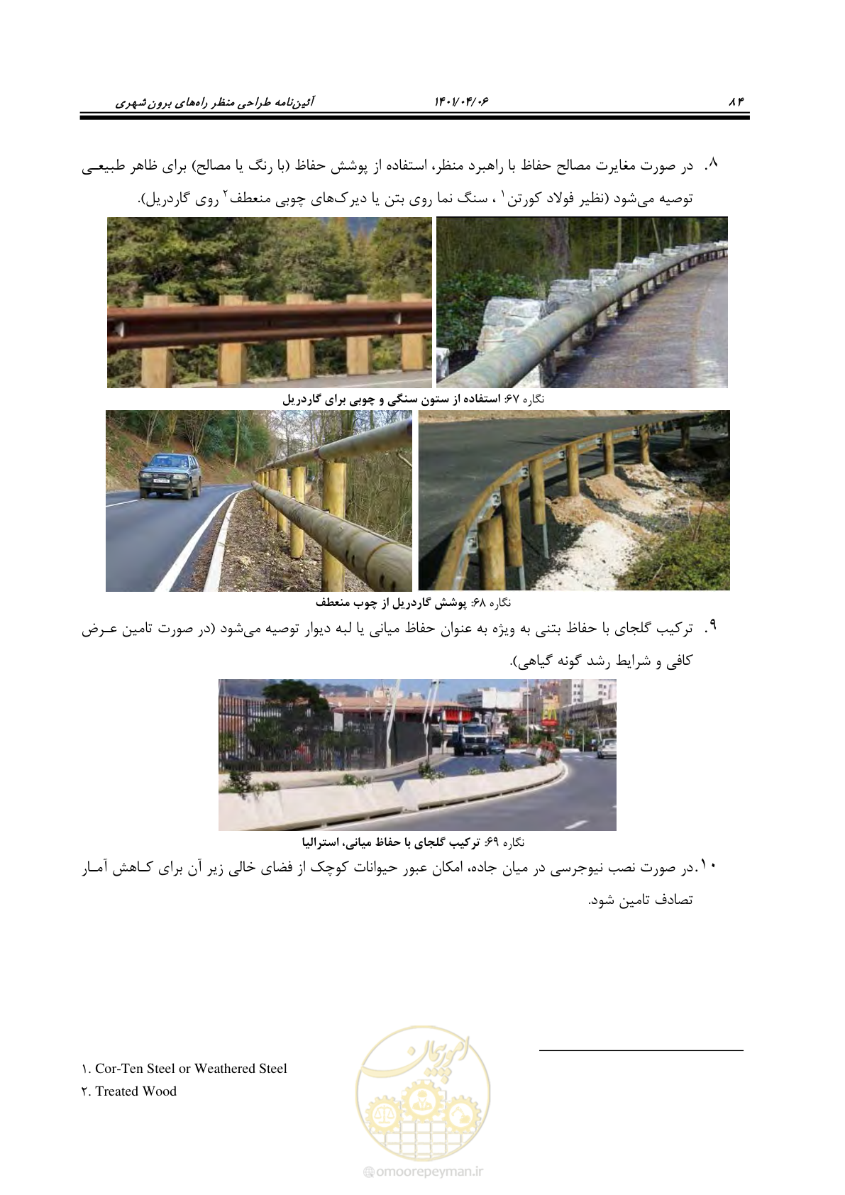 صفحه 132 از 243