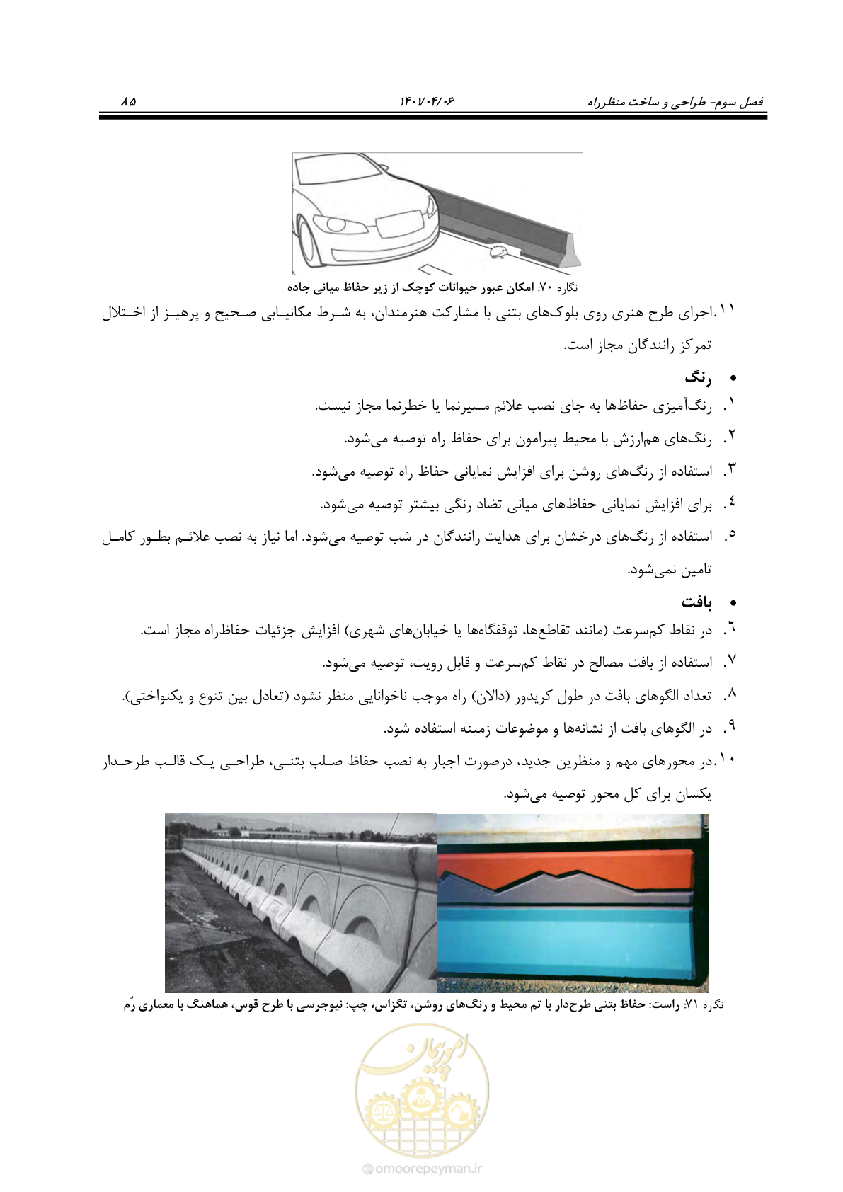 صفحه 133 از 243
