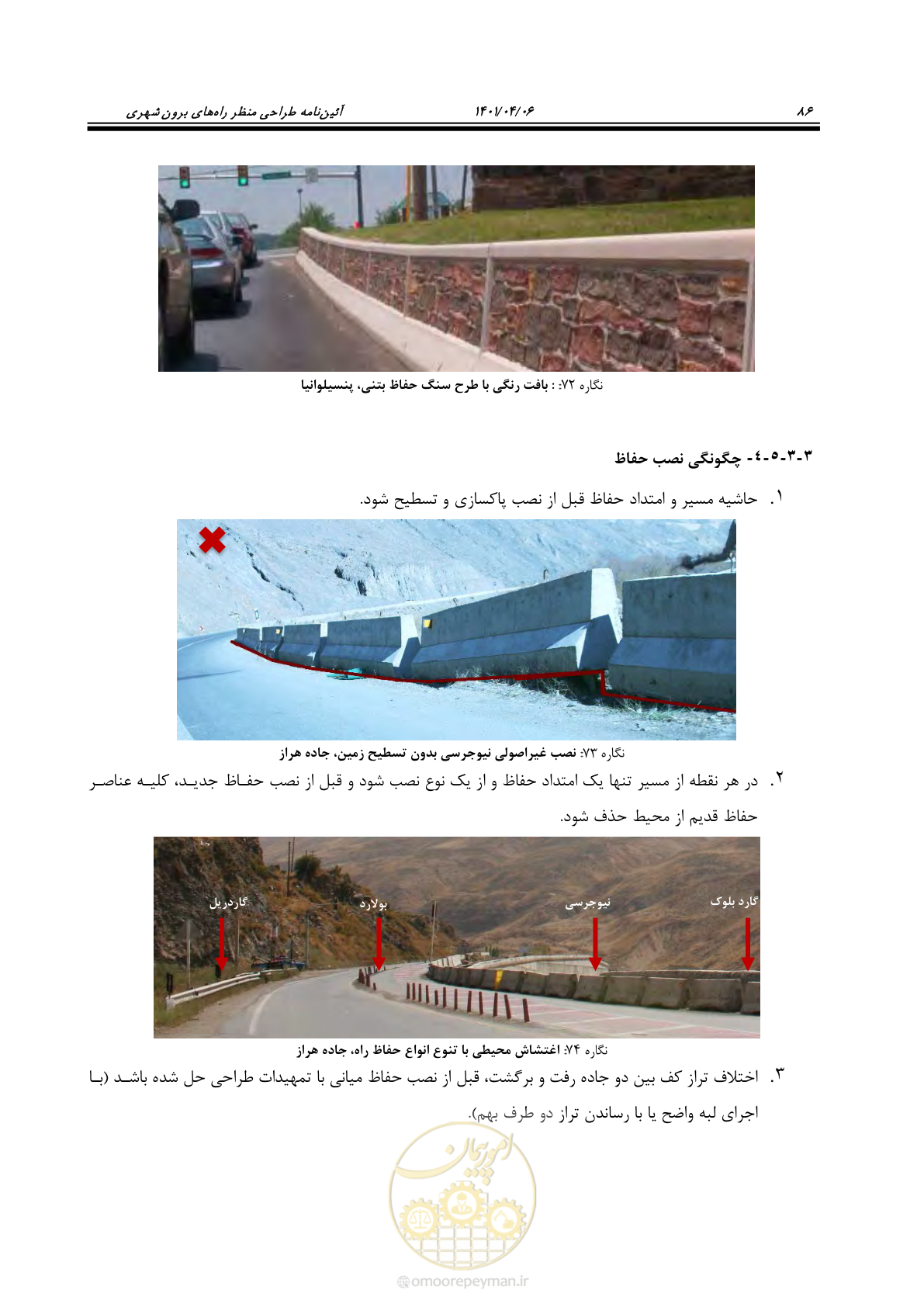 صفحه 134 از 243