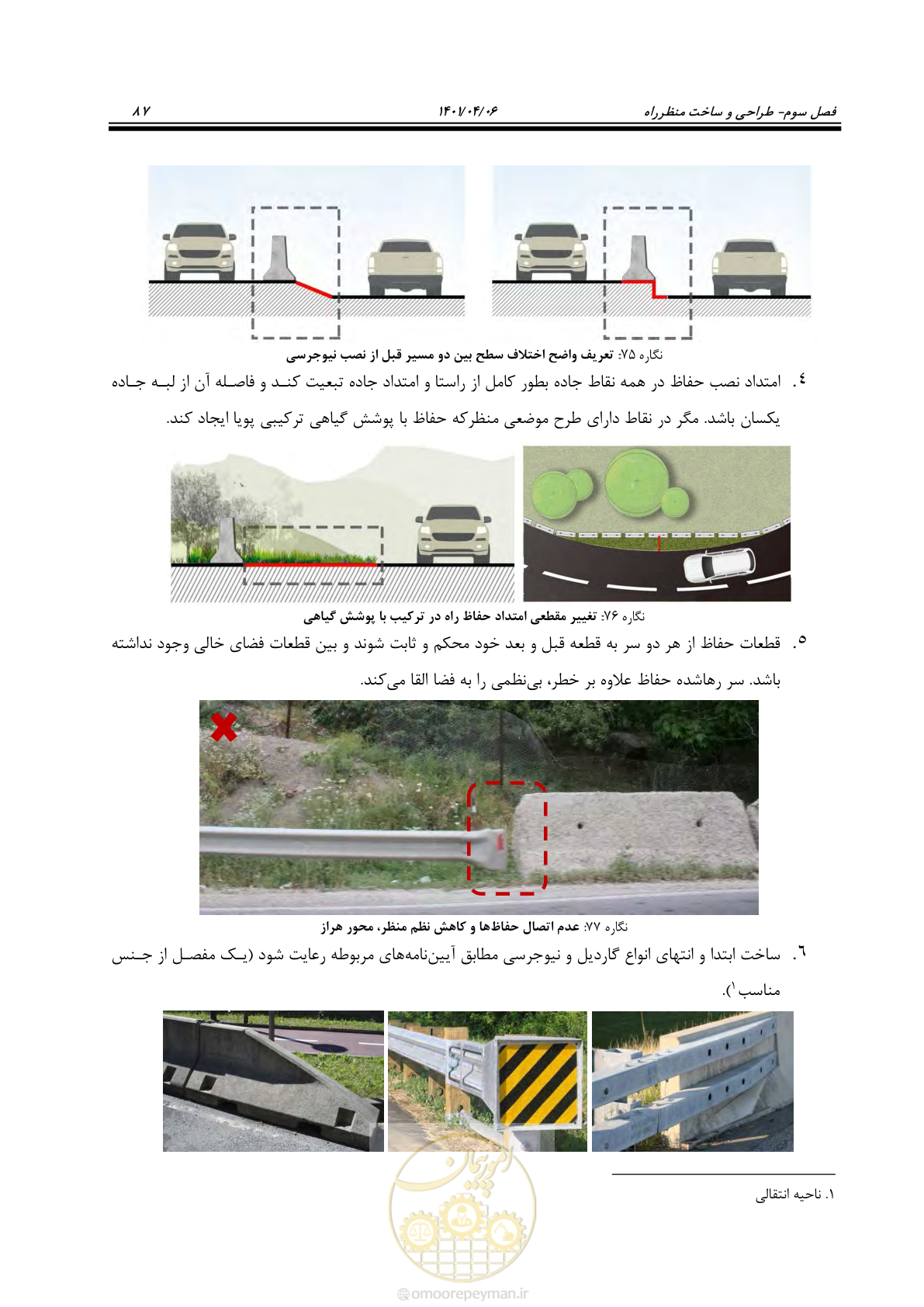 صفحه 135 از 243