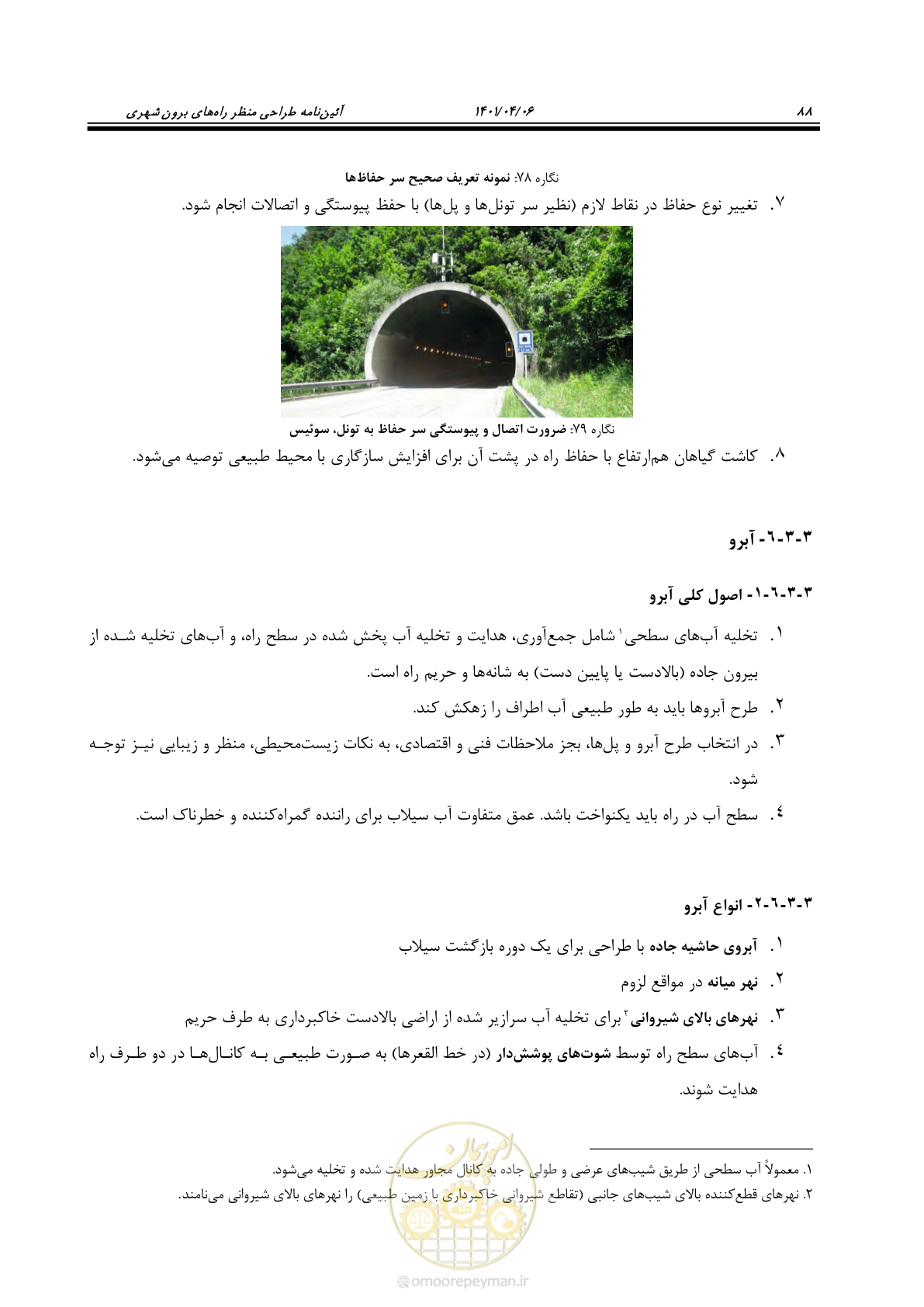 صفحه 136 از 243