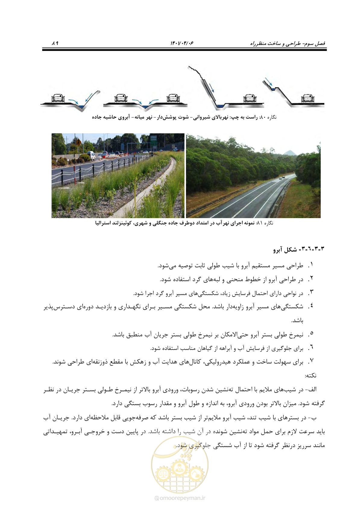 صفحه 137 از 243