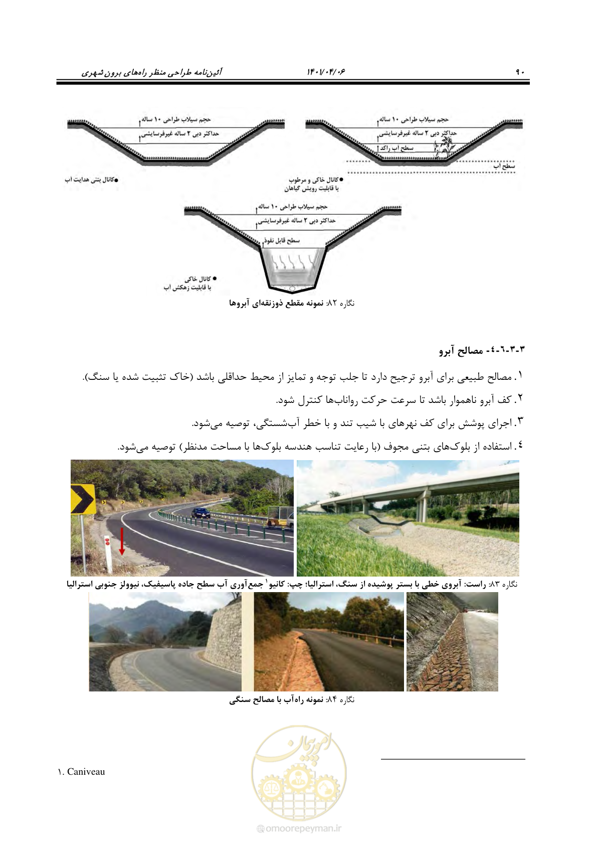 صفحه 138 از 243