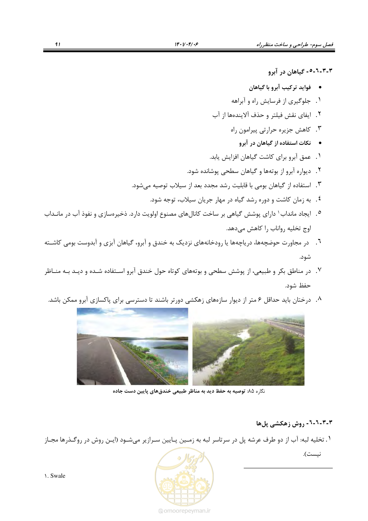 صفحه 139 از 243