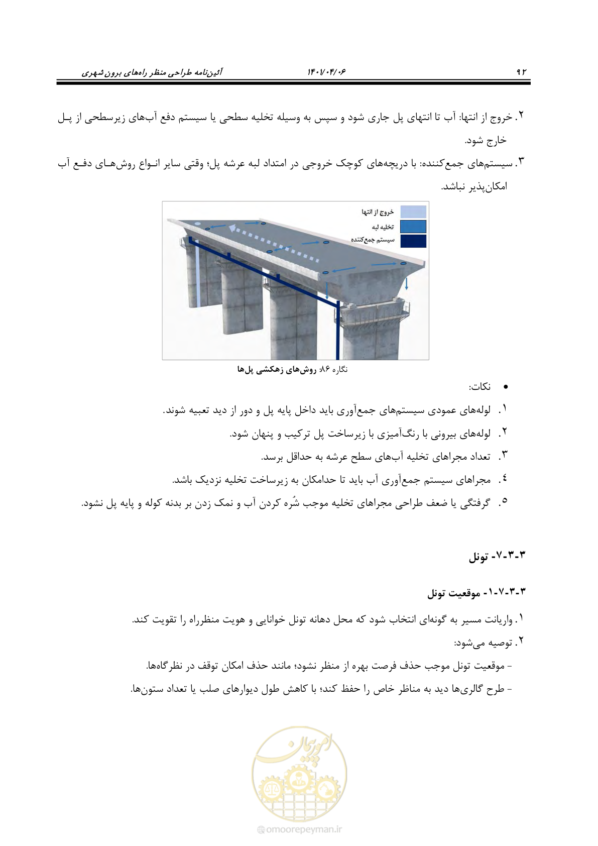 صفحه 140 از 243