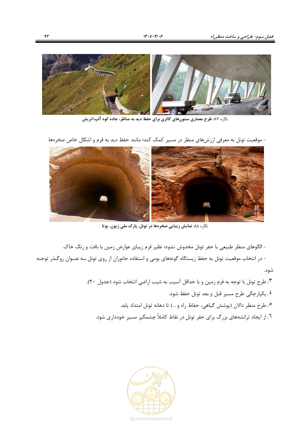 صفحه 141 از 243