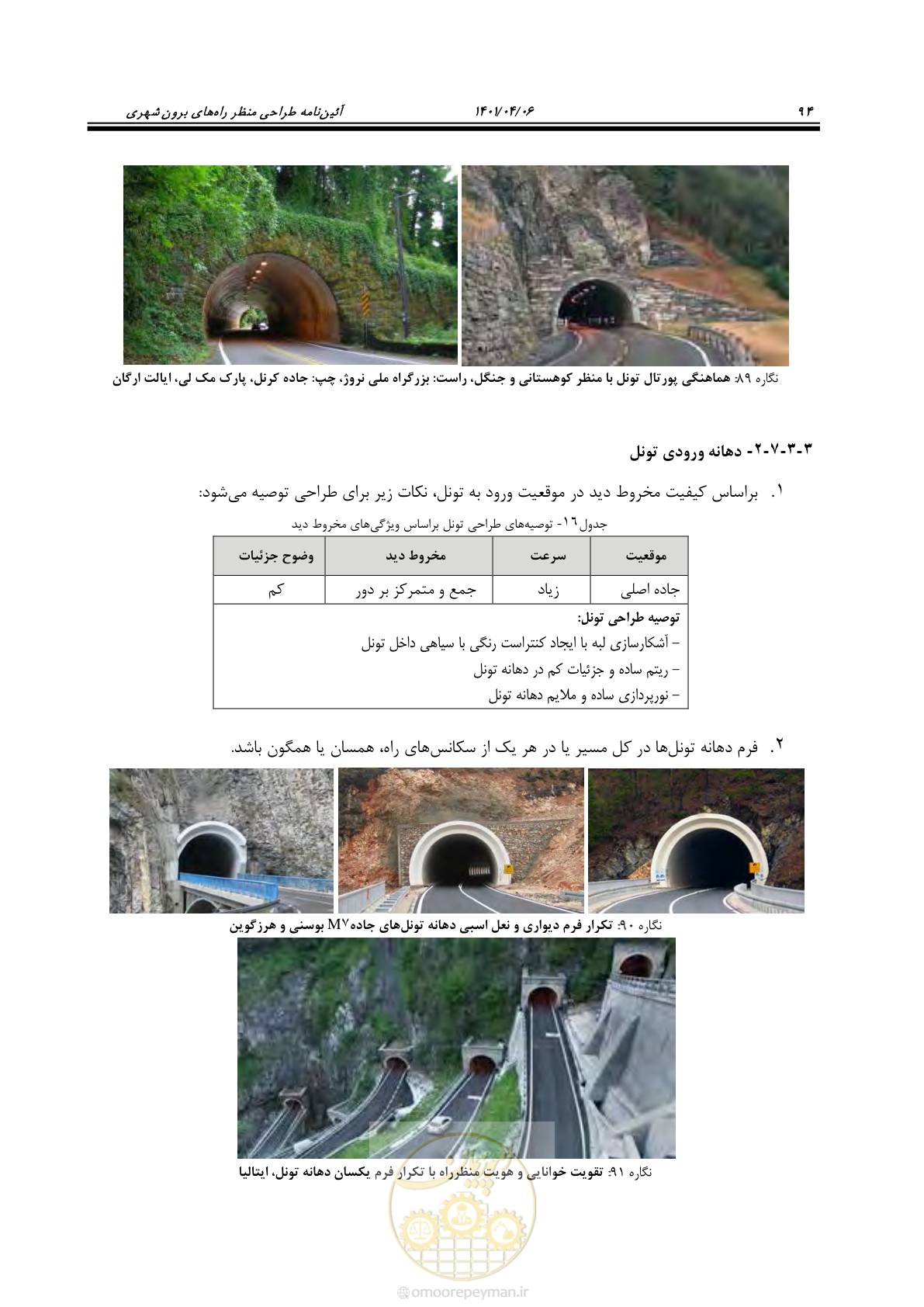 صفحه 142 از 243