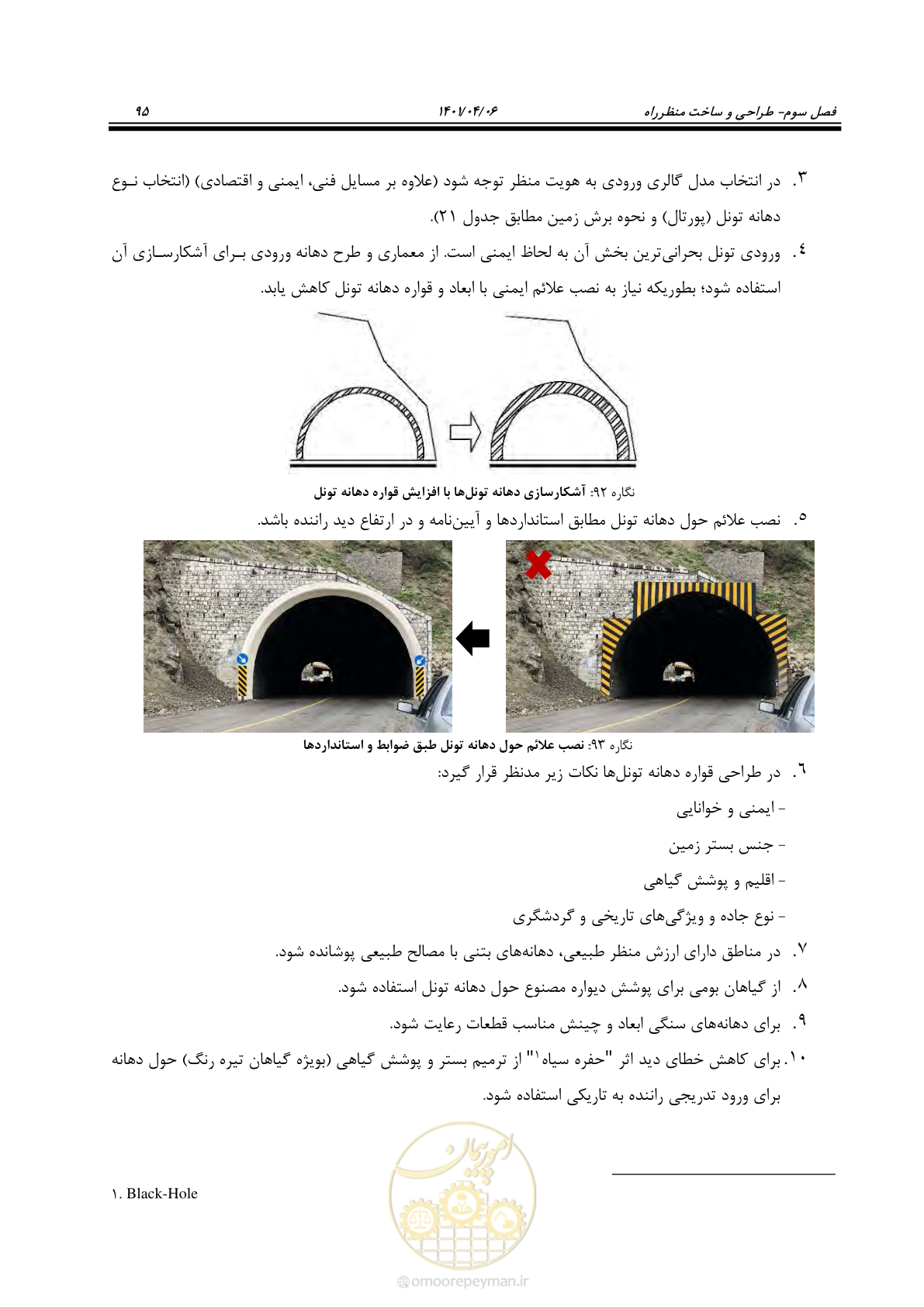 صفحه 143 از 243