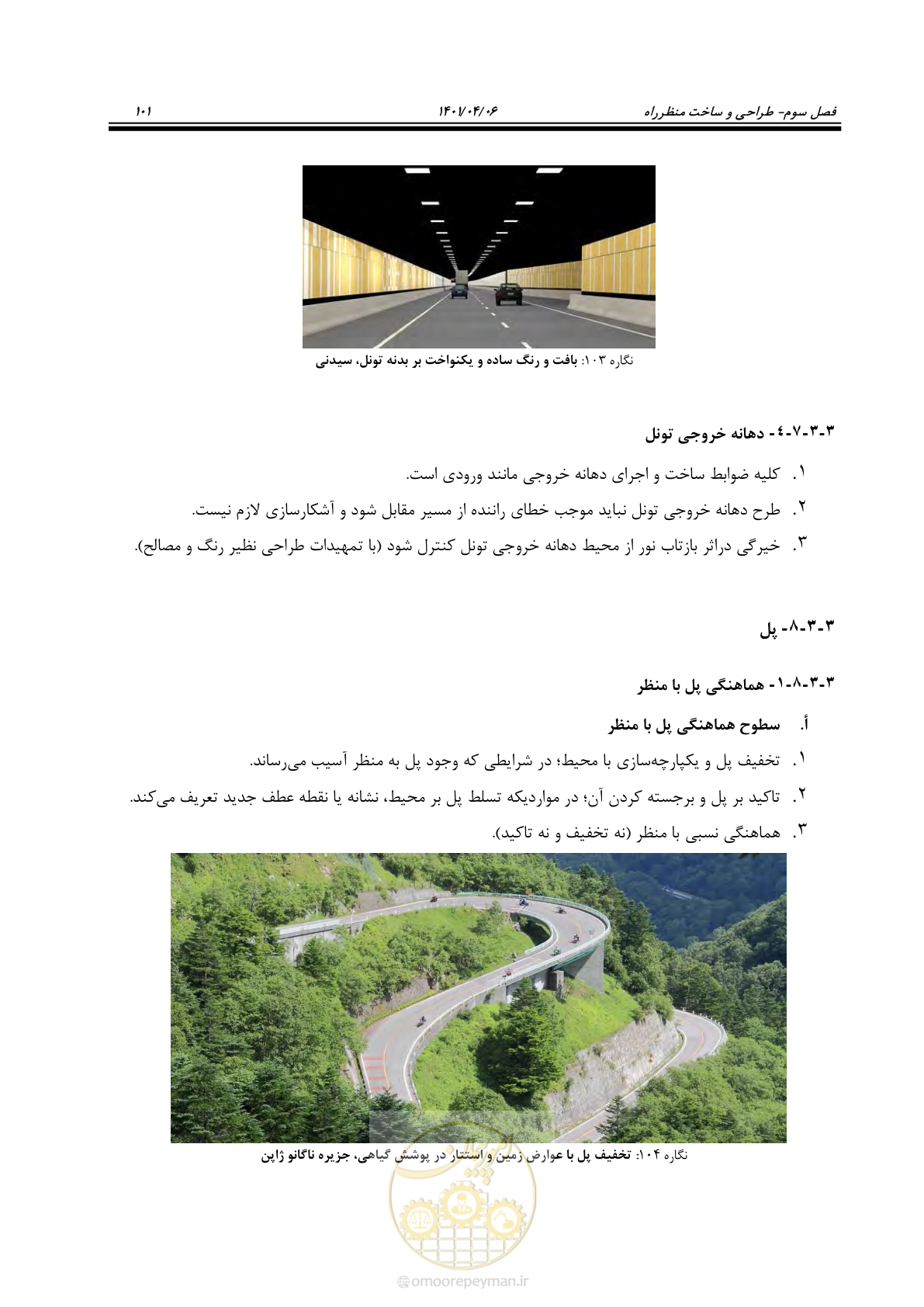 صفحه 149 از 243