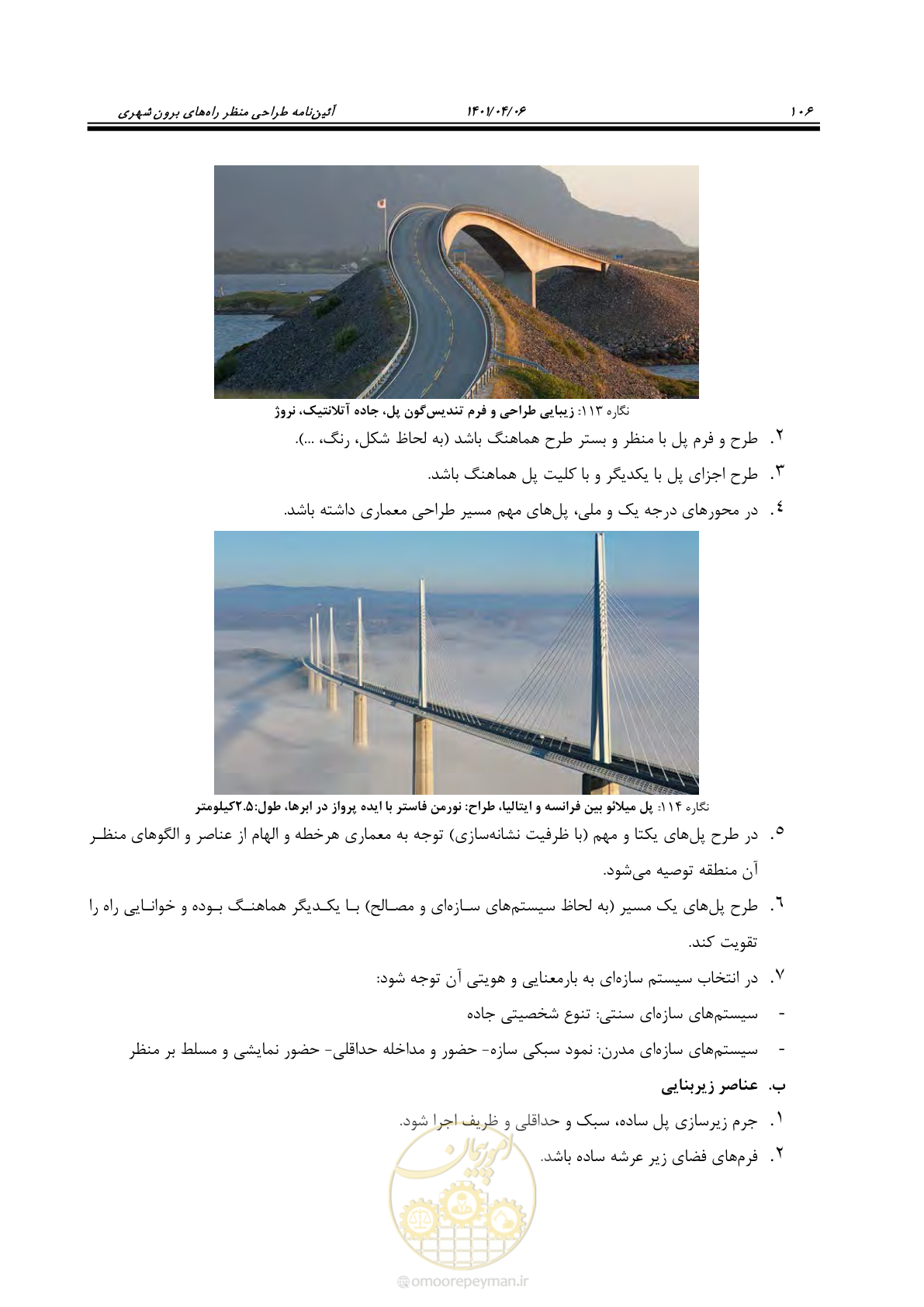 صفحه 154 از 243