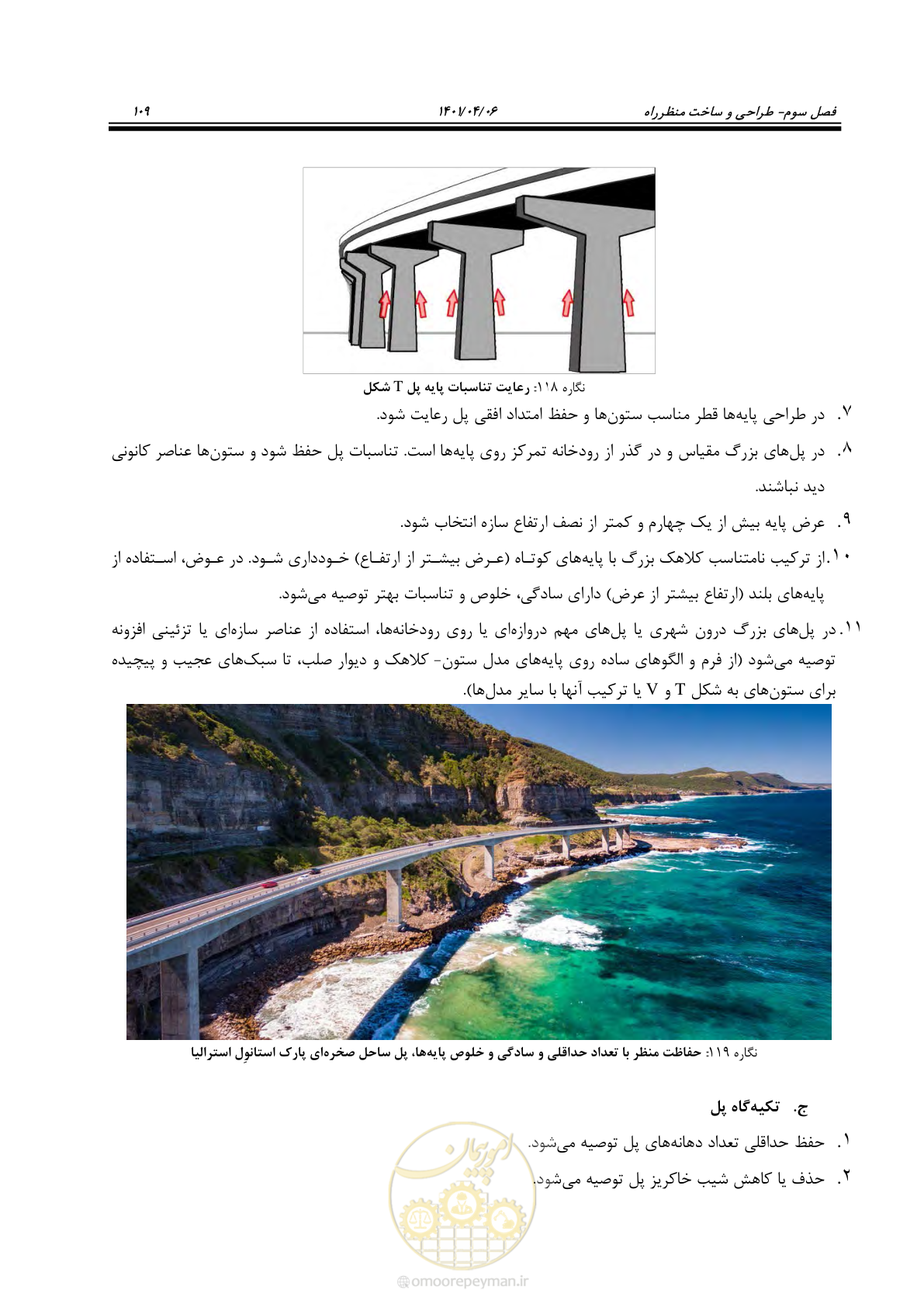 صفحه 157 از 243