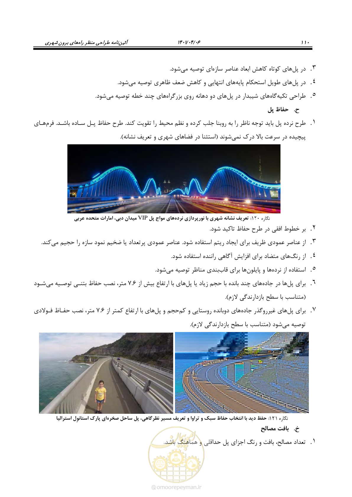 صفحه 158 از 243