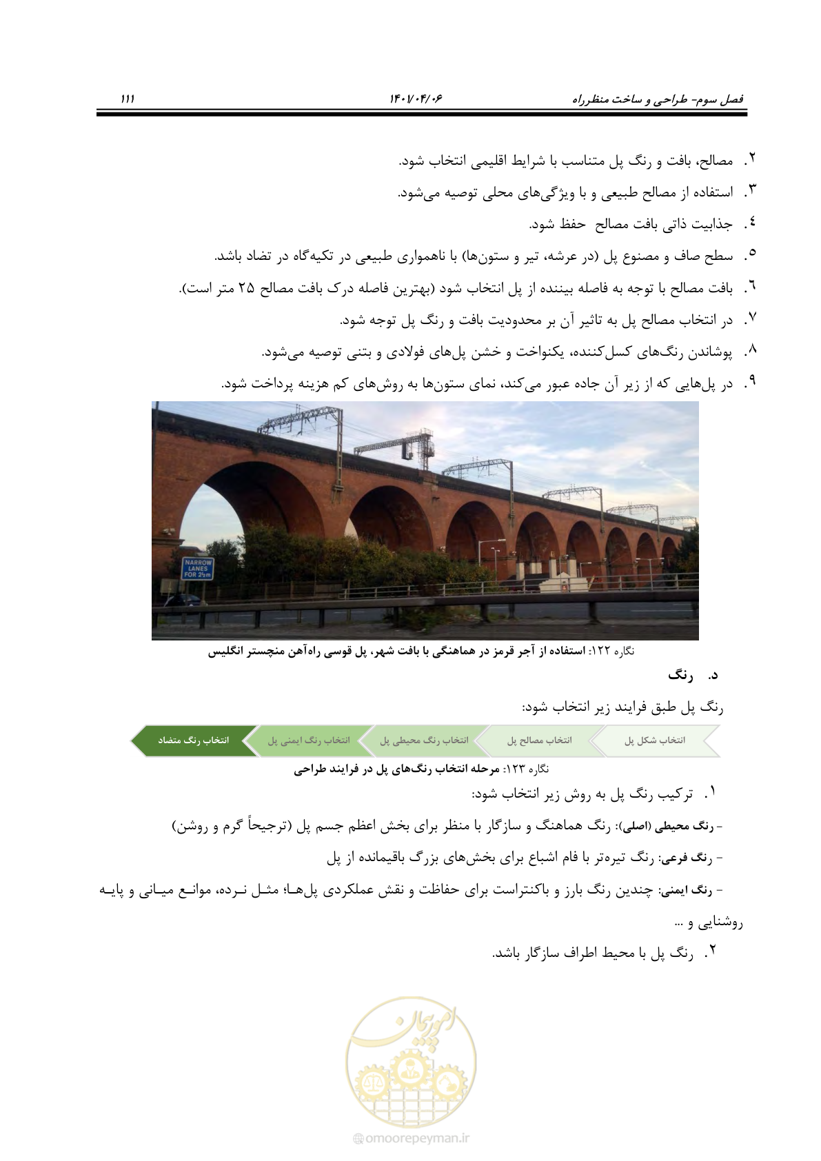 صفحه 159 از 243