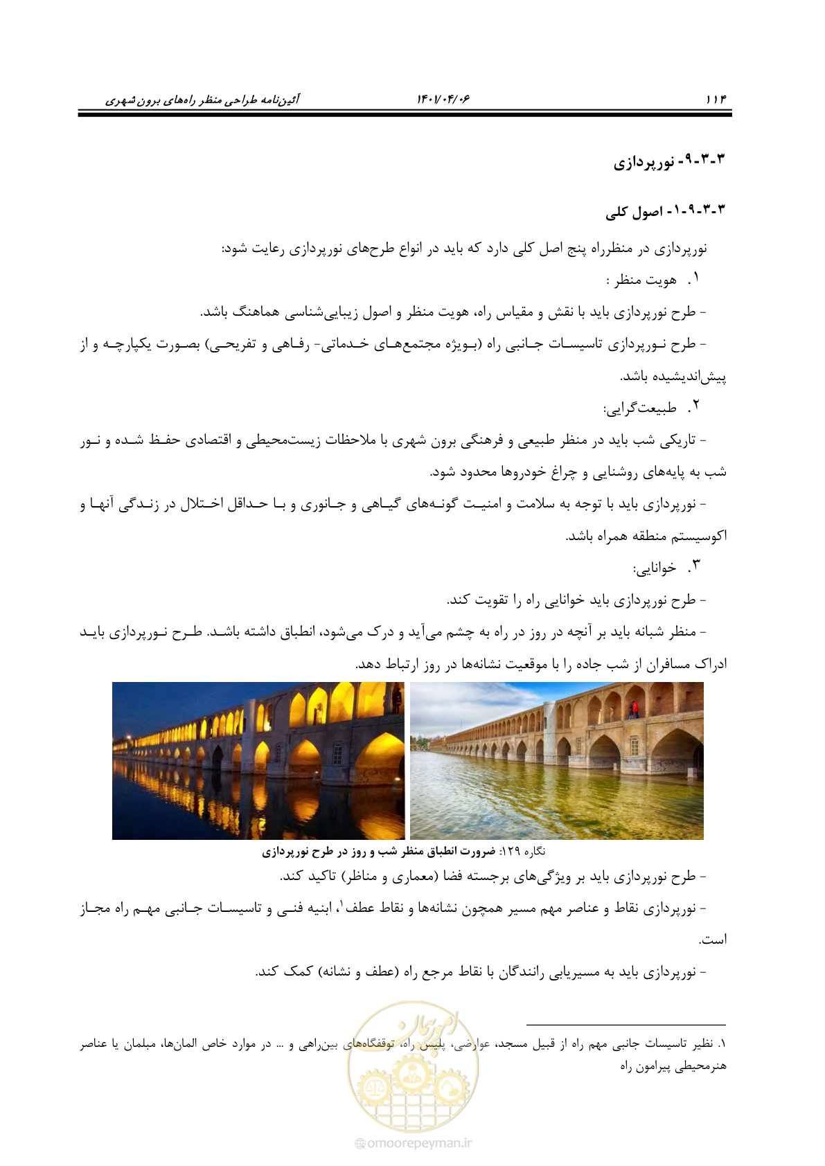 صفحه 162 از 243