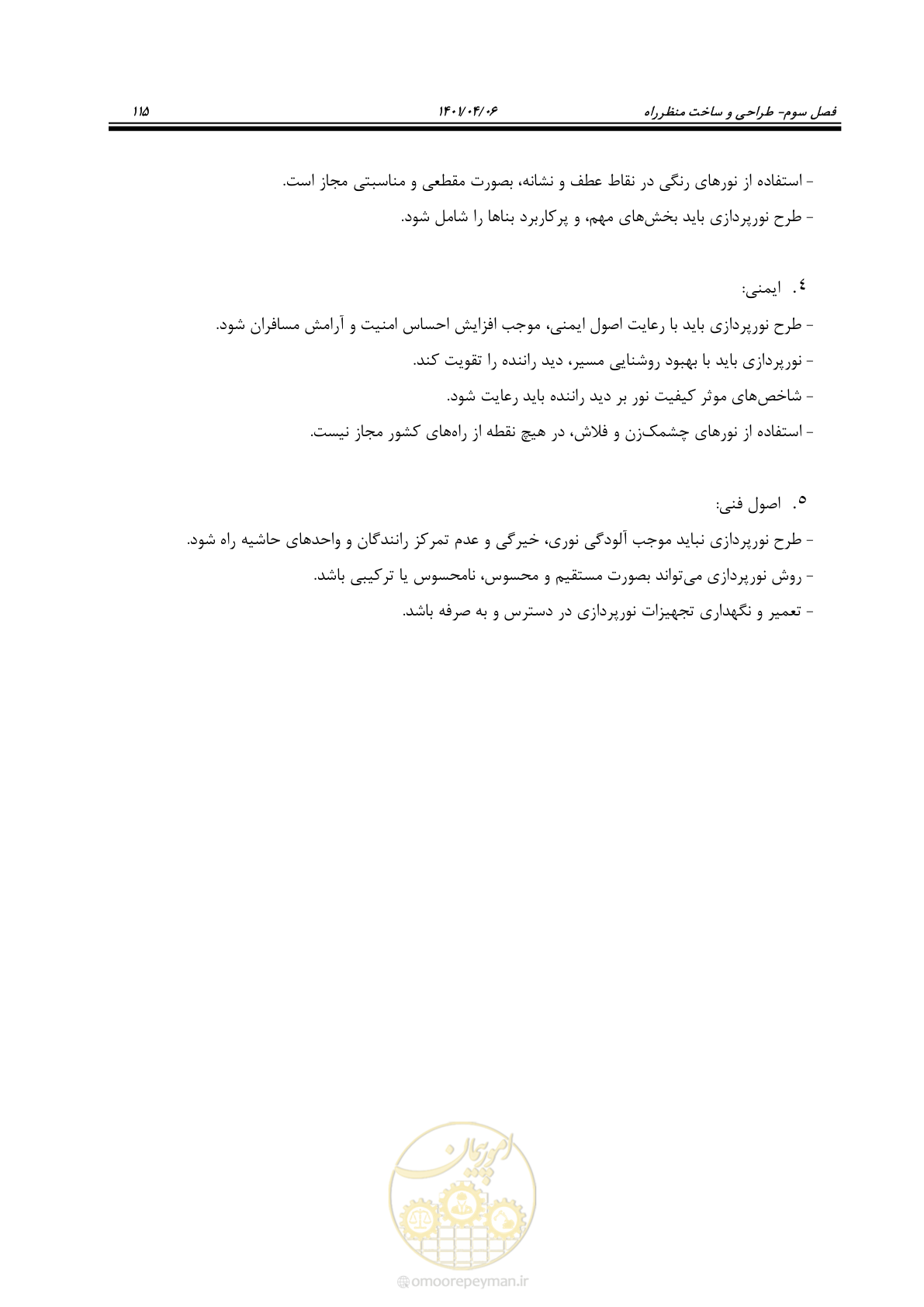 صفحه 163 از 243