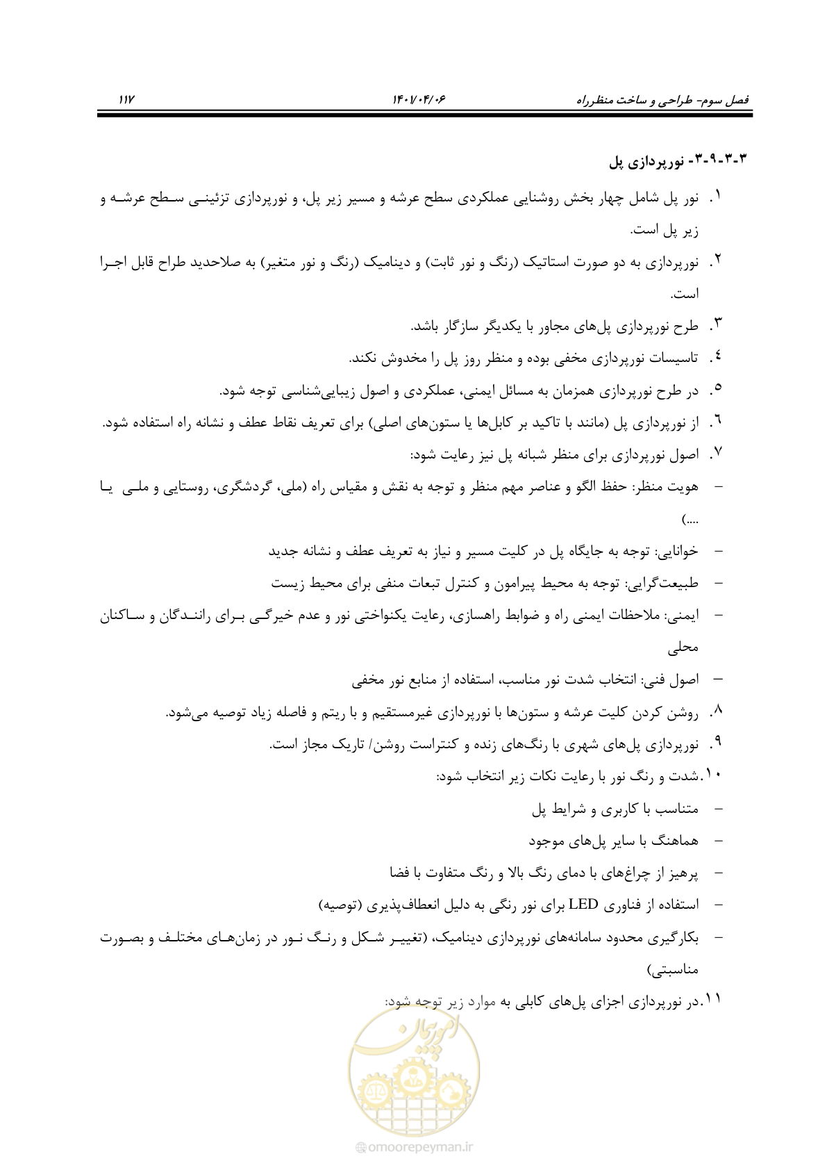 صفحه 165 از 243