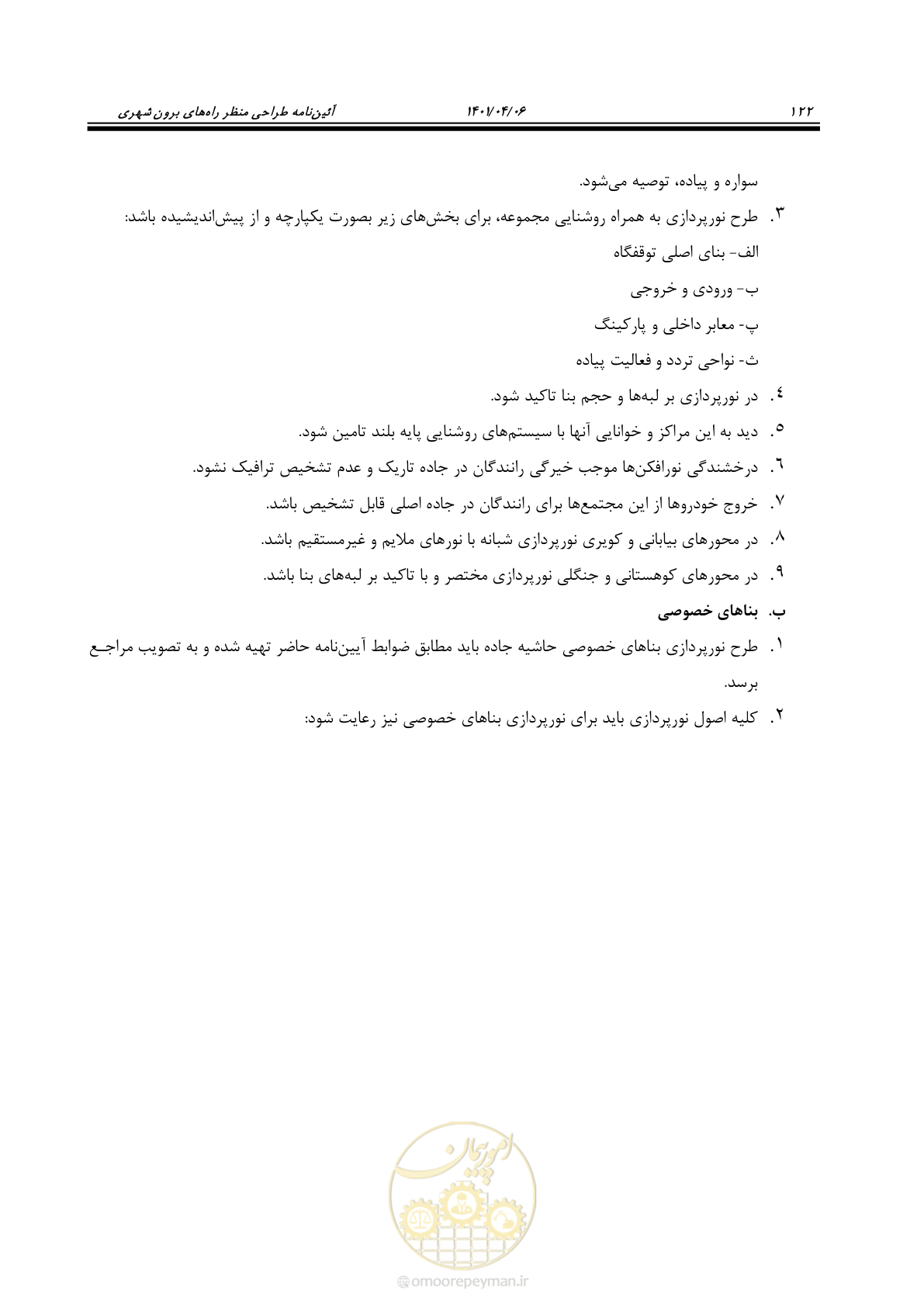 صفحه 170 از 243