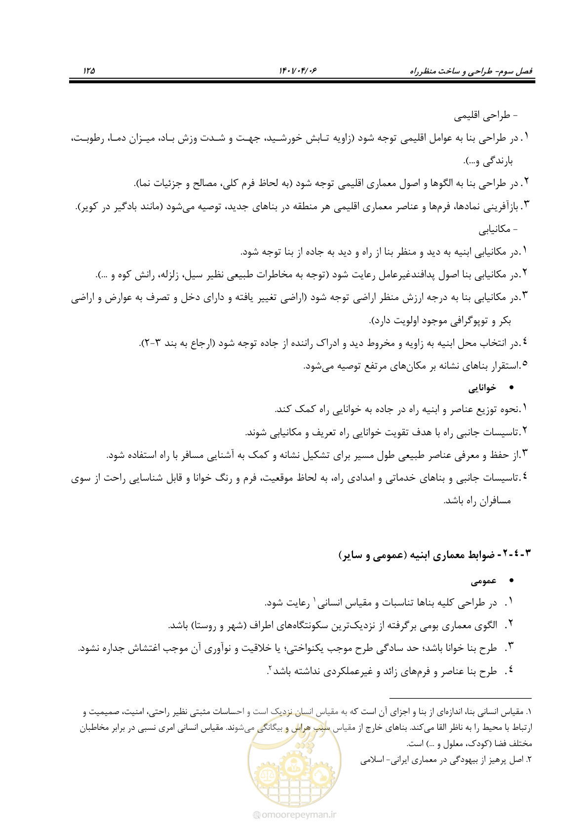 صفحه 173 از 243
